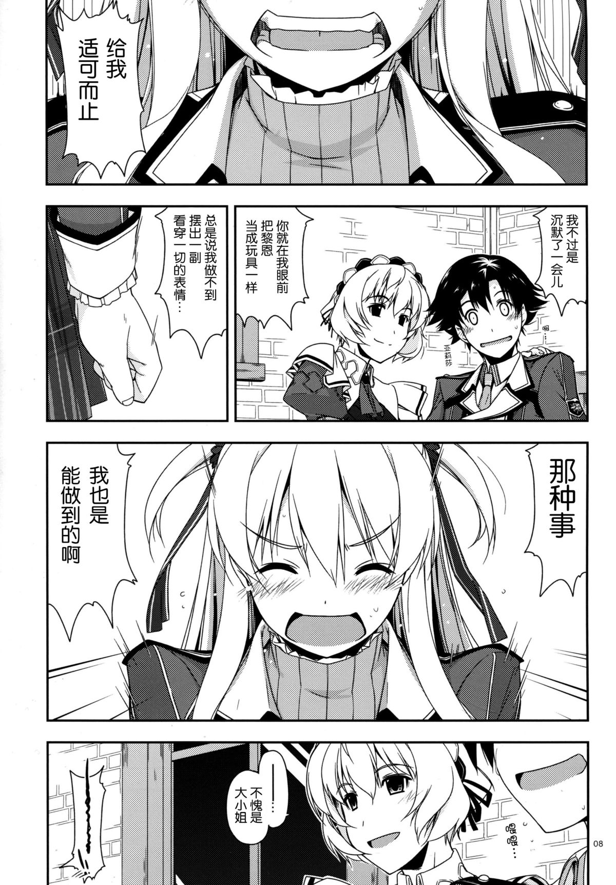 (C87) [ANGYADOW (Shikei)] Alisa Ijiri 3 (The Legend of Heroes: Sen no Kiseki) [Chinese] [脸肿汉化组] page 9 full