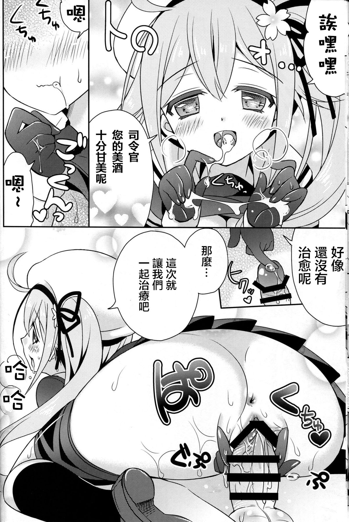 (C87) [Apple Water (Ringo Sui)] Harusame Soup tte Nan desu ka? (Kantai Collection -KanColle-) [Chinese] [CE家族社] page 14 full