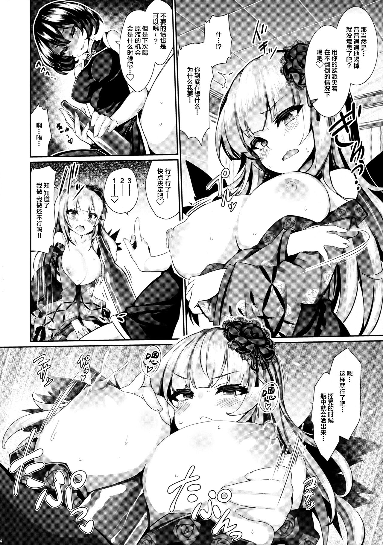 (C93) [Tousen Soudou (Tousen)] Karakuri Ningyou Milk Iri (Rozen Maiden) [Chinese] [Lolipoi汉化组] page 14 full