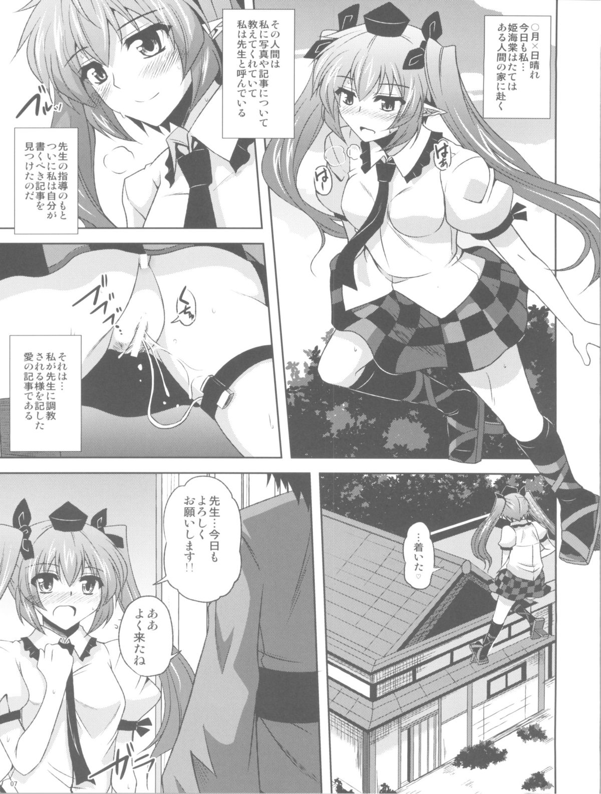 (Reitaisai 8) [Dokomademo Aoi Sora ni Ukabu Niku (Nikusoukyuu)] Mousou Nenpou (Touhou Project) page 7 full