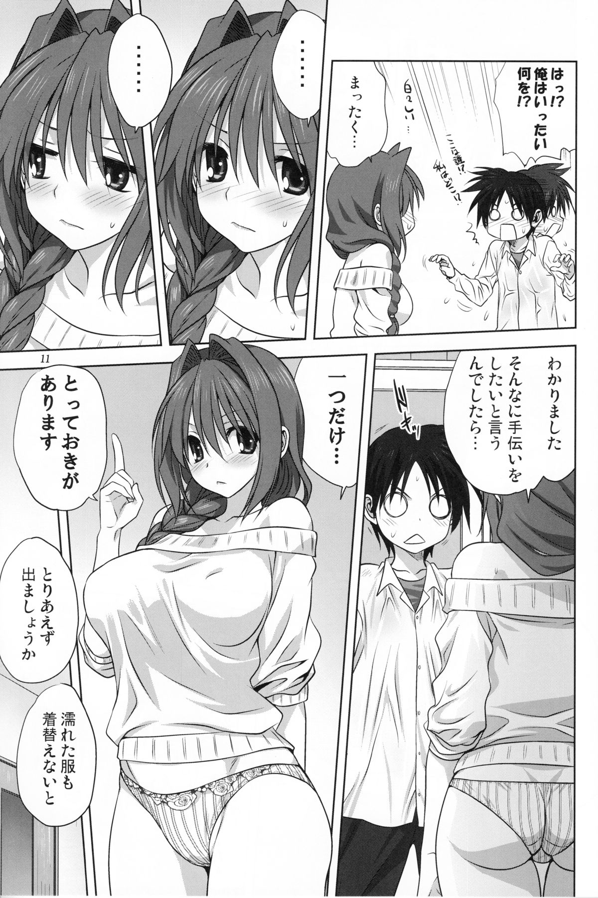 (C89) [Mitarashi Club (Mitarashi Kousei)] Akiko-san to Issho 17 (Kanon) page 10 full