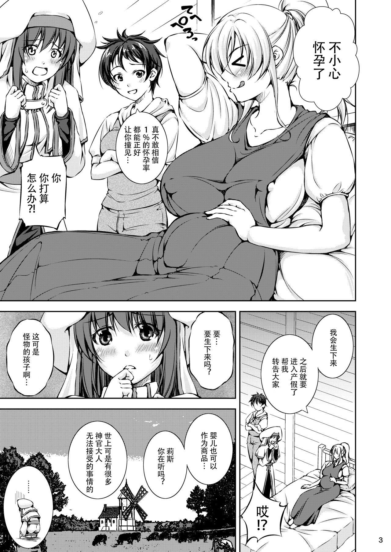 [Takane no Hanazono (Takane)] Mon Han 3+S ~vs Kijin Ne Chinpo! Youbun Sesshu!!~ [Chinese] [不可视汉化] [Digital] page 6 full