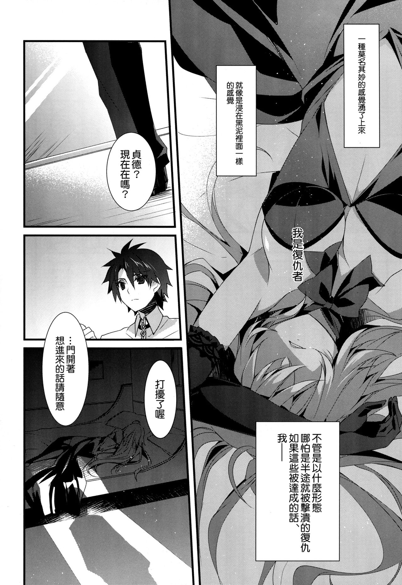 (C92) [hlz (Sanom)] Otome no Kiroku Utakata no Yume - Chronique de la Pucelle (Fate/Grand Order) [Chinese] [空気系☆漢化] page 12 full