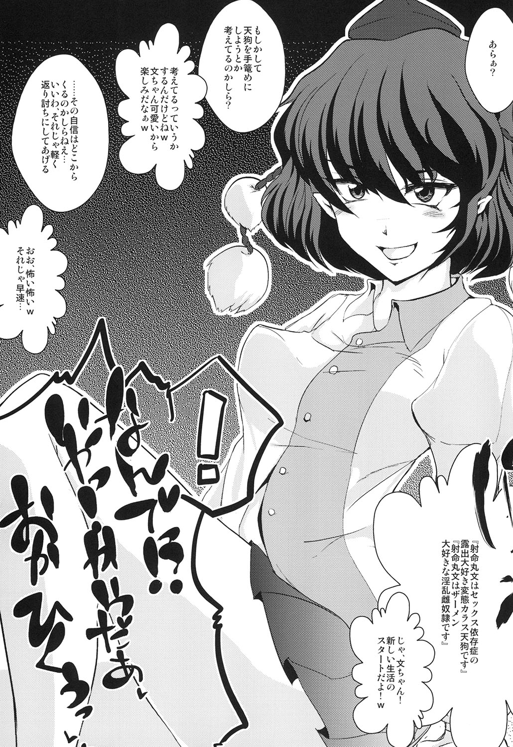 [Nyoro Junction (Nyorori)] Soku Ochi Ahetengu (Touhou Project) [Digital] page 3 full