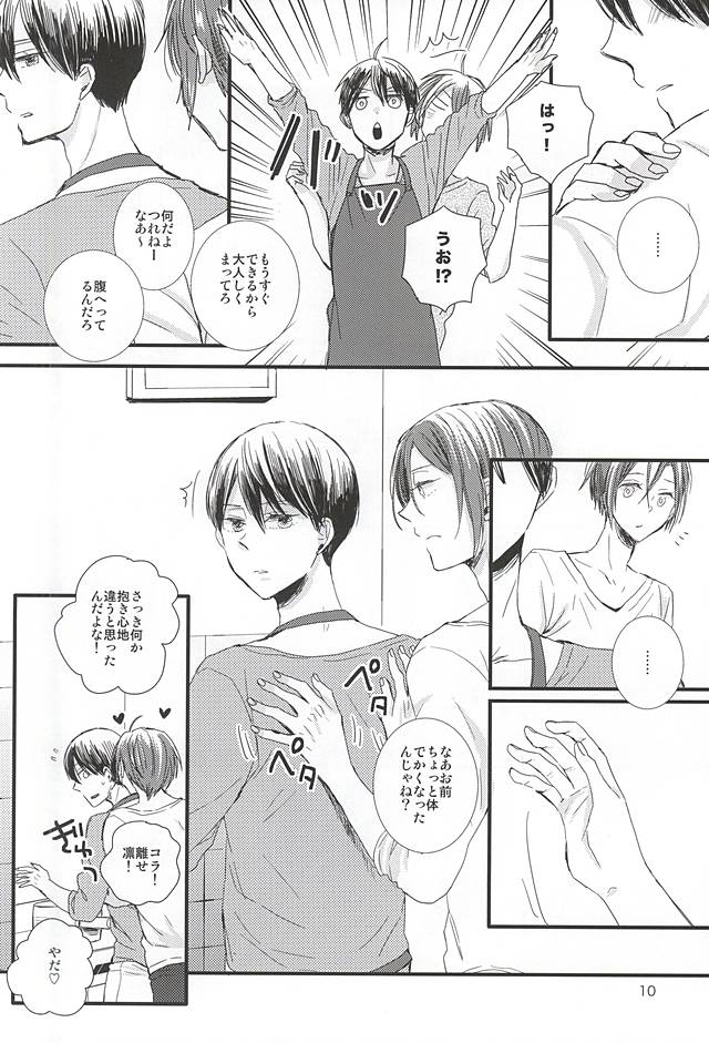 (Splash! 3) [Elia (Ai)] Kimi ni aeru (Free!) page 9 full