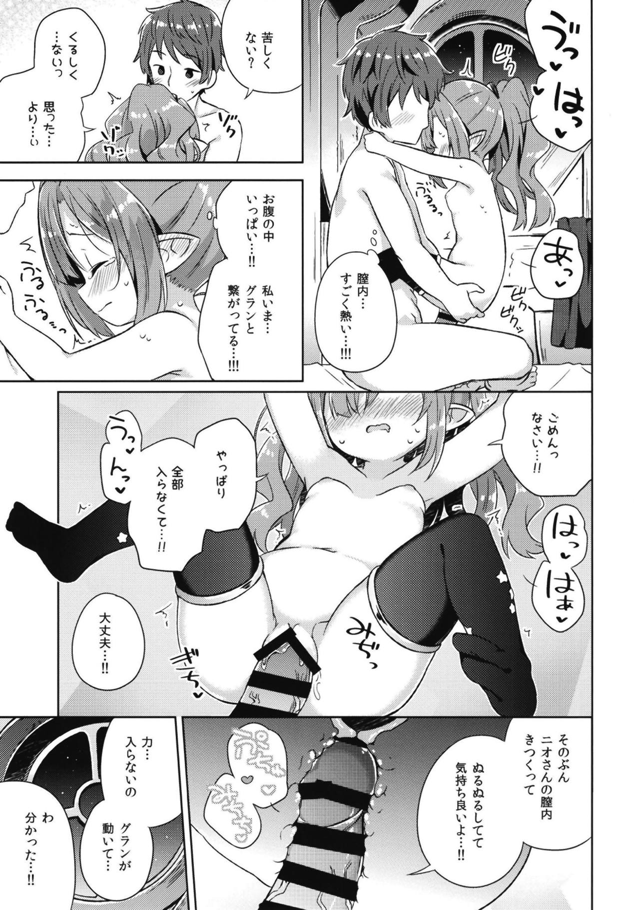 (C95) [Mukuton Kyouju to Soratobu Potato. (Muku)] Nio-san wa Amaetai. (Granblue Fantasy) page 14 full