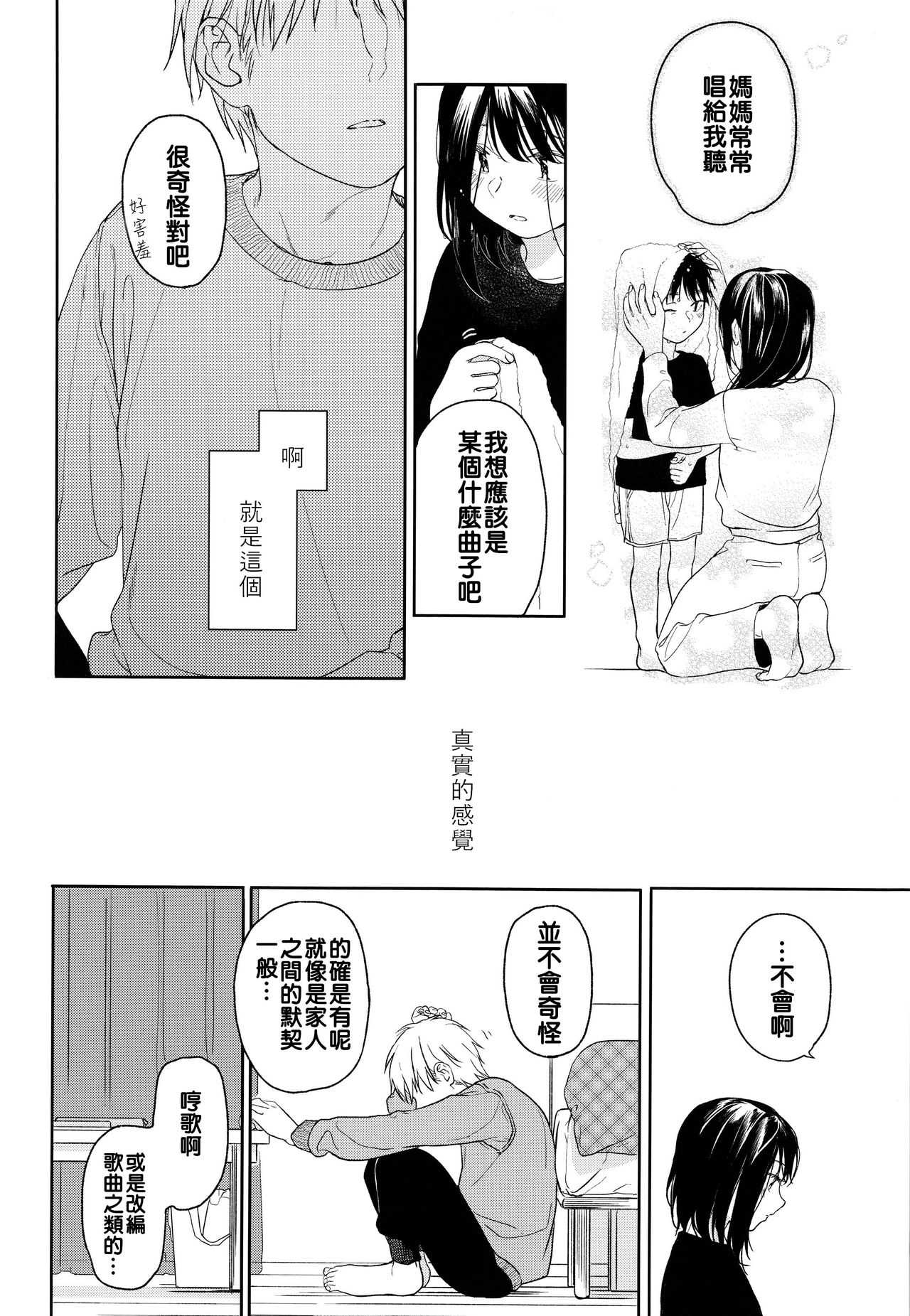 (C93) [smooth (Nakamura Kuzuyu)] Yukari 2 [Chinese] [禁漫漢化組] page 28 full