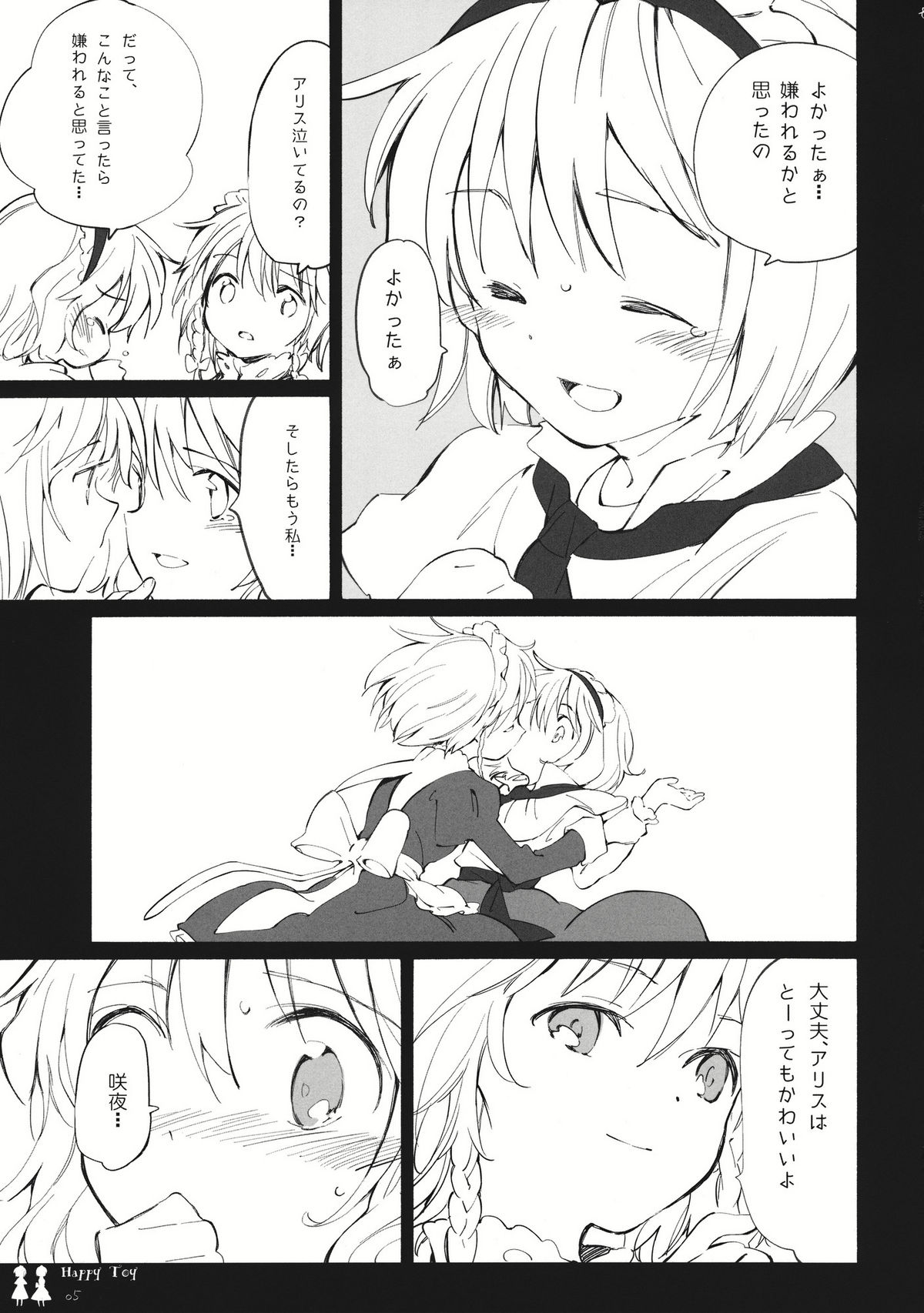 (C80) [Chiisai Hou ga Ii.×Mugijirushi (asaki & Tairi)] Happy Toy (Touhou Project) page 17 full