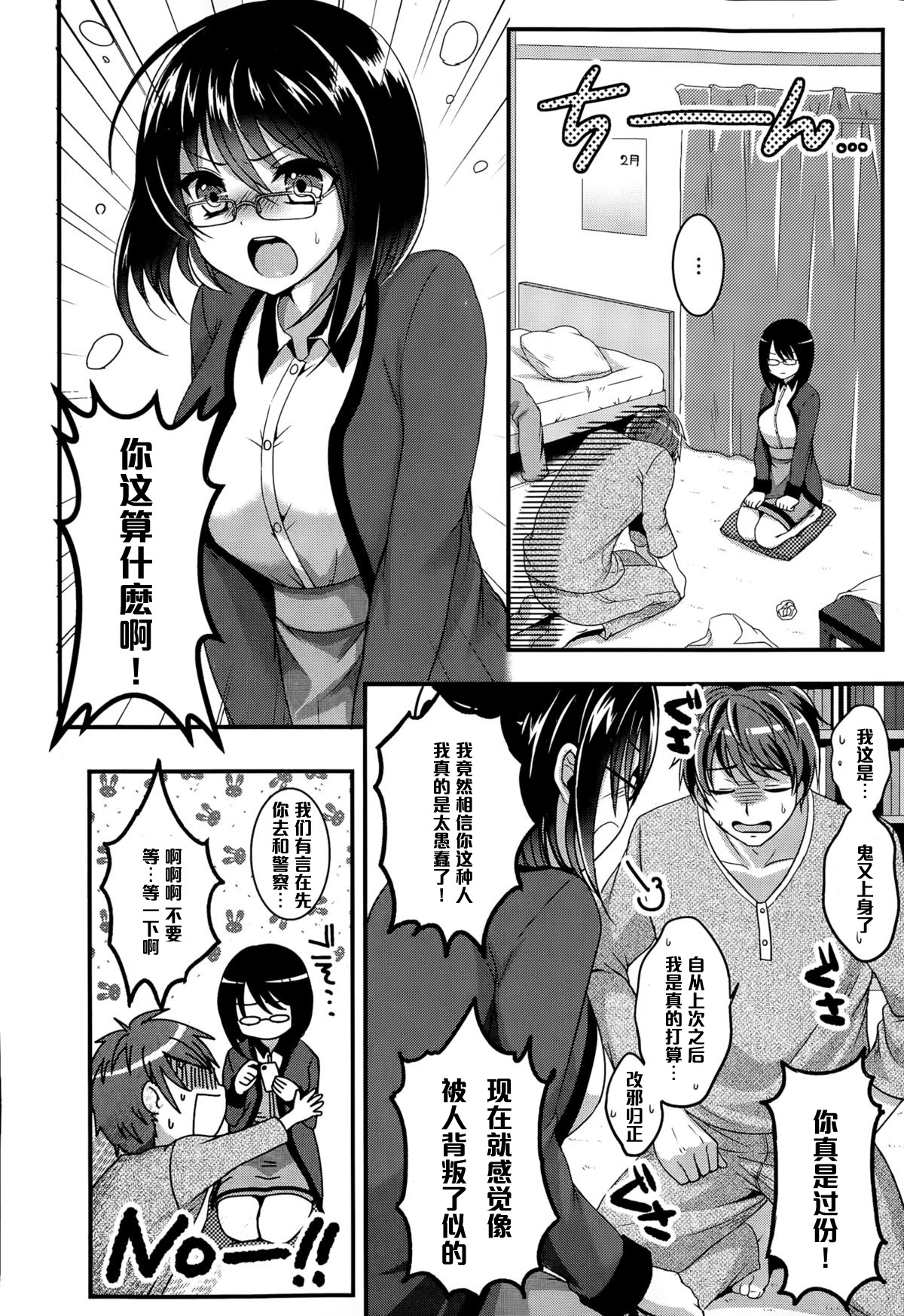 [Menoko] Rinjin wa ○○ ga Osuki?! (COMIC Europa 2015-03) [Chinese] [黑条汉化] page 12 full