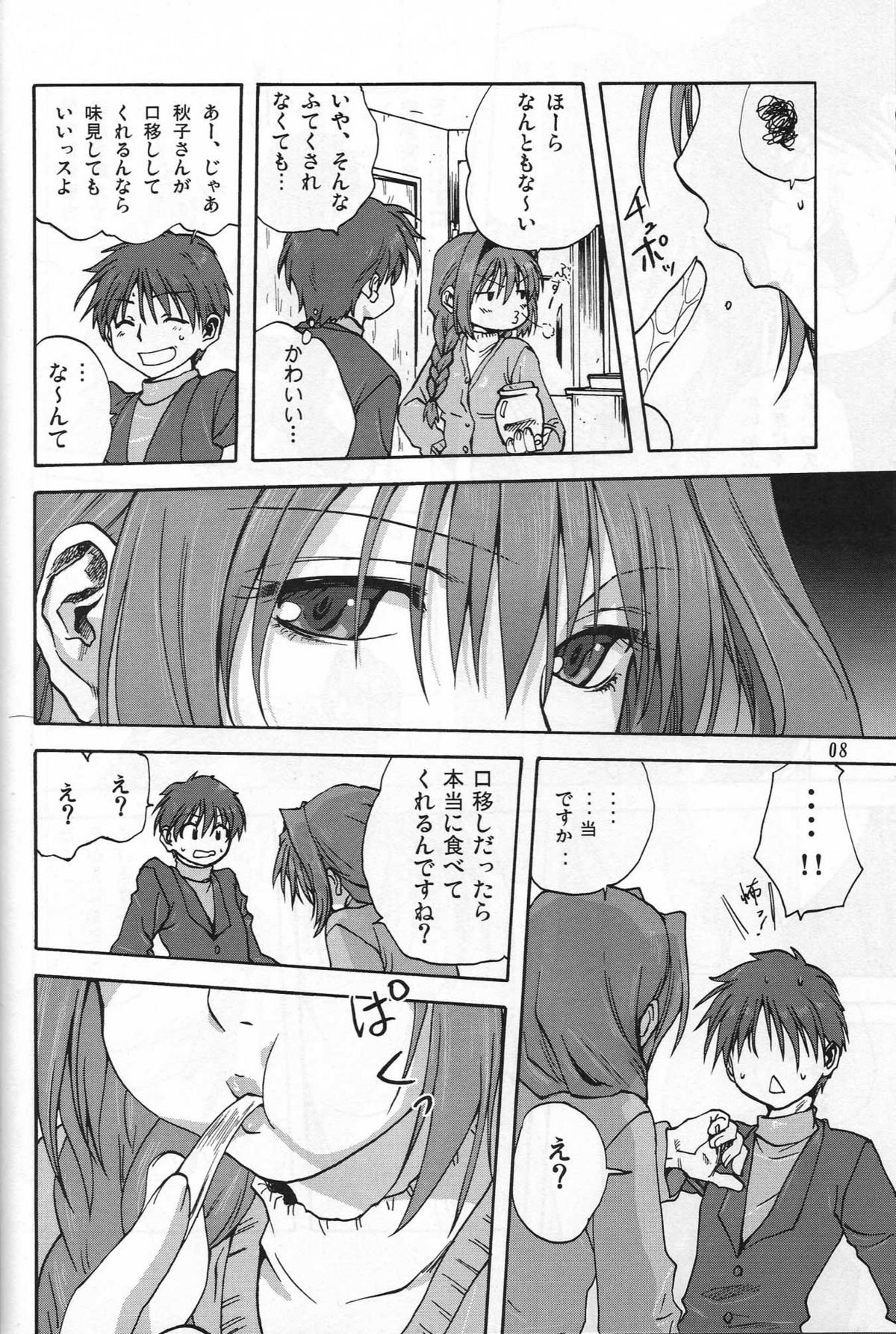 (C72) [Mitarashi Club (Mitarashi Kousei)] Akiko-san to Issho (Kanon) page 7 full