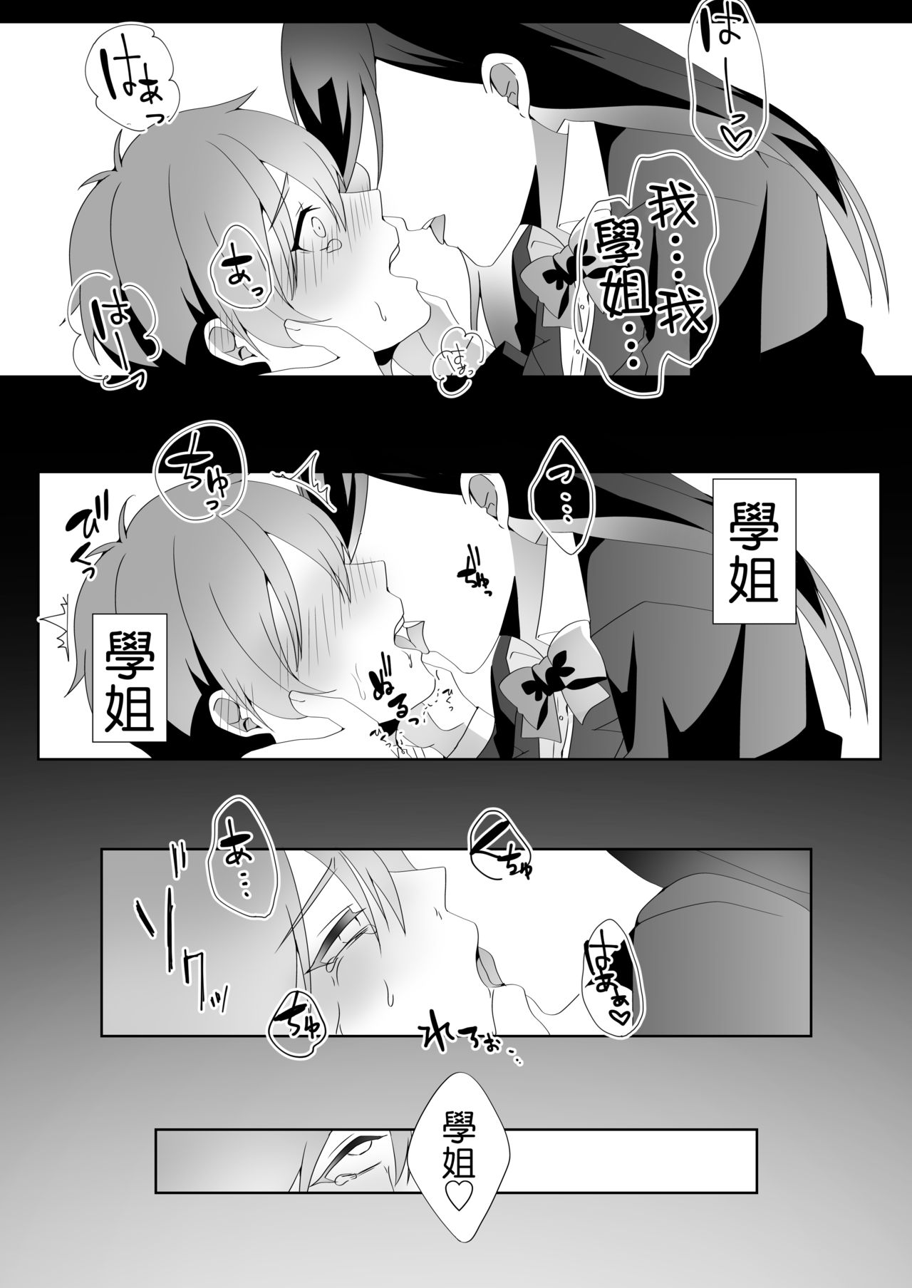 [Blitzkrieg (Himeno)] Yasashii Senpai no Amai Wana | 溫柔學姐的陷阱 [Chinese] [基德漢化組] page 54 full