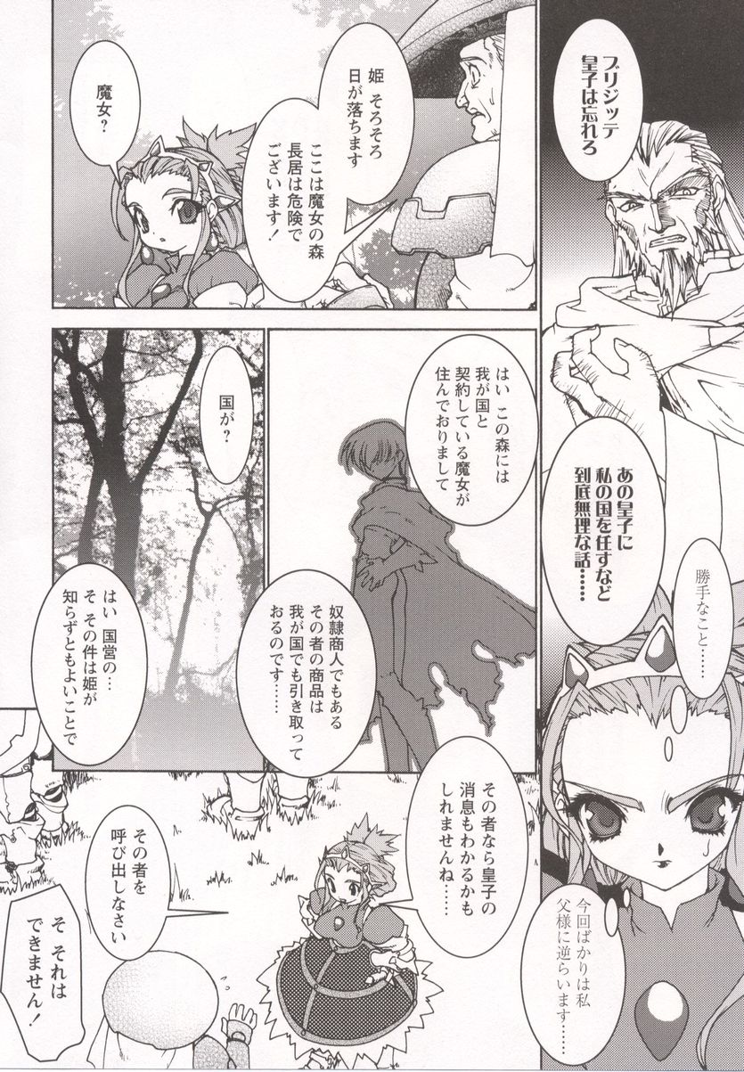 [Ruuen Rouga] Tamashii no Kusari page 34 full