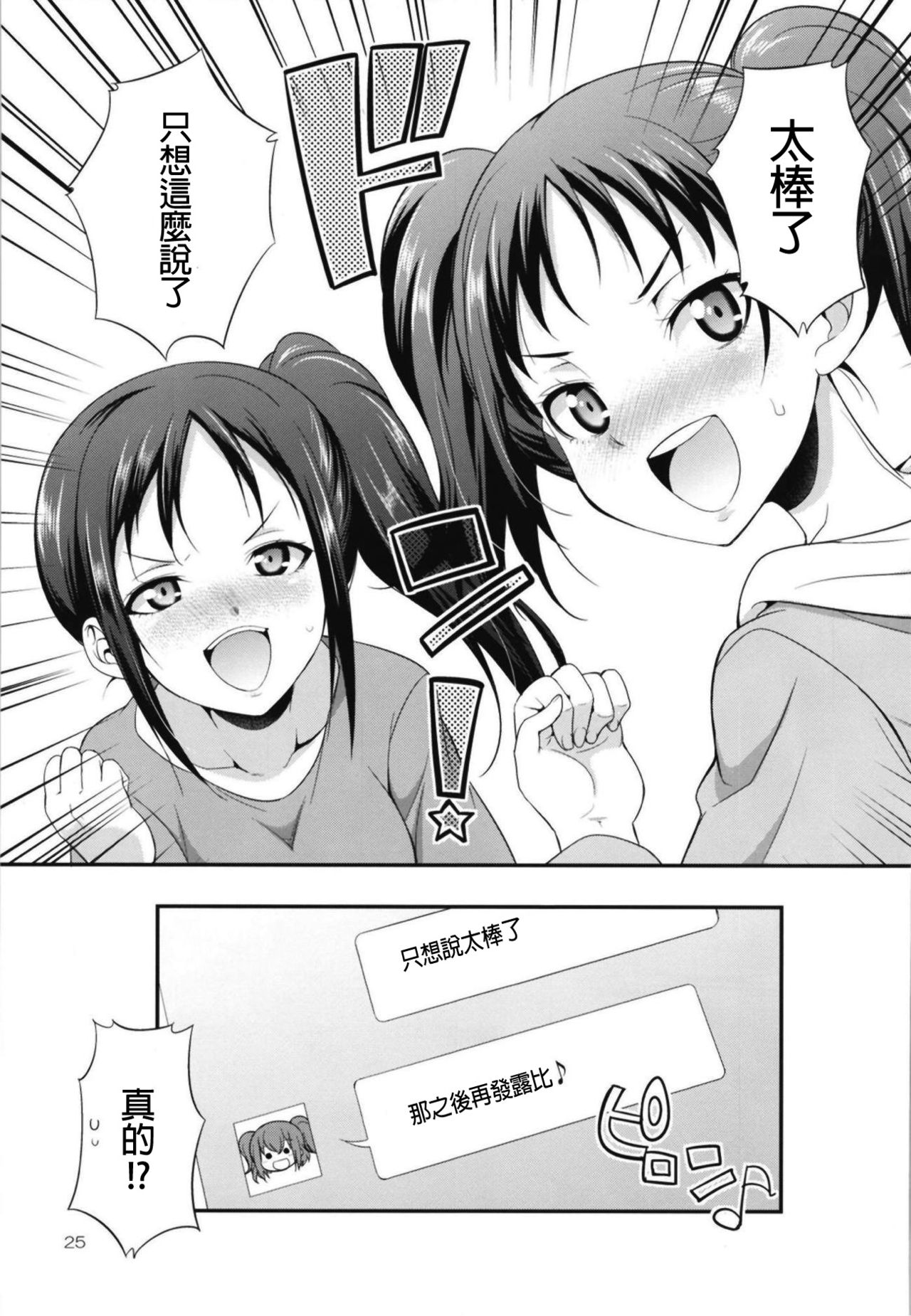 [Kaguya Hime Koubou (Gekka Kaguya)] FUTAqours side-dia&ruby (Love Live! Sunshine!!) [Chinese] [沒有漢化] [Digital] page 25 full