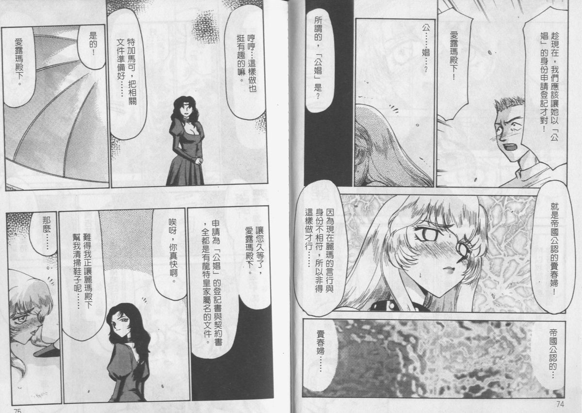 [Taira Hajime] Zeruda VS Shousaku [Chinese] page 37 full