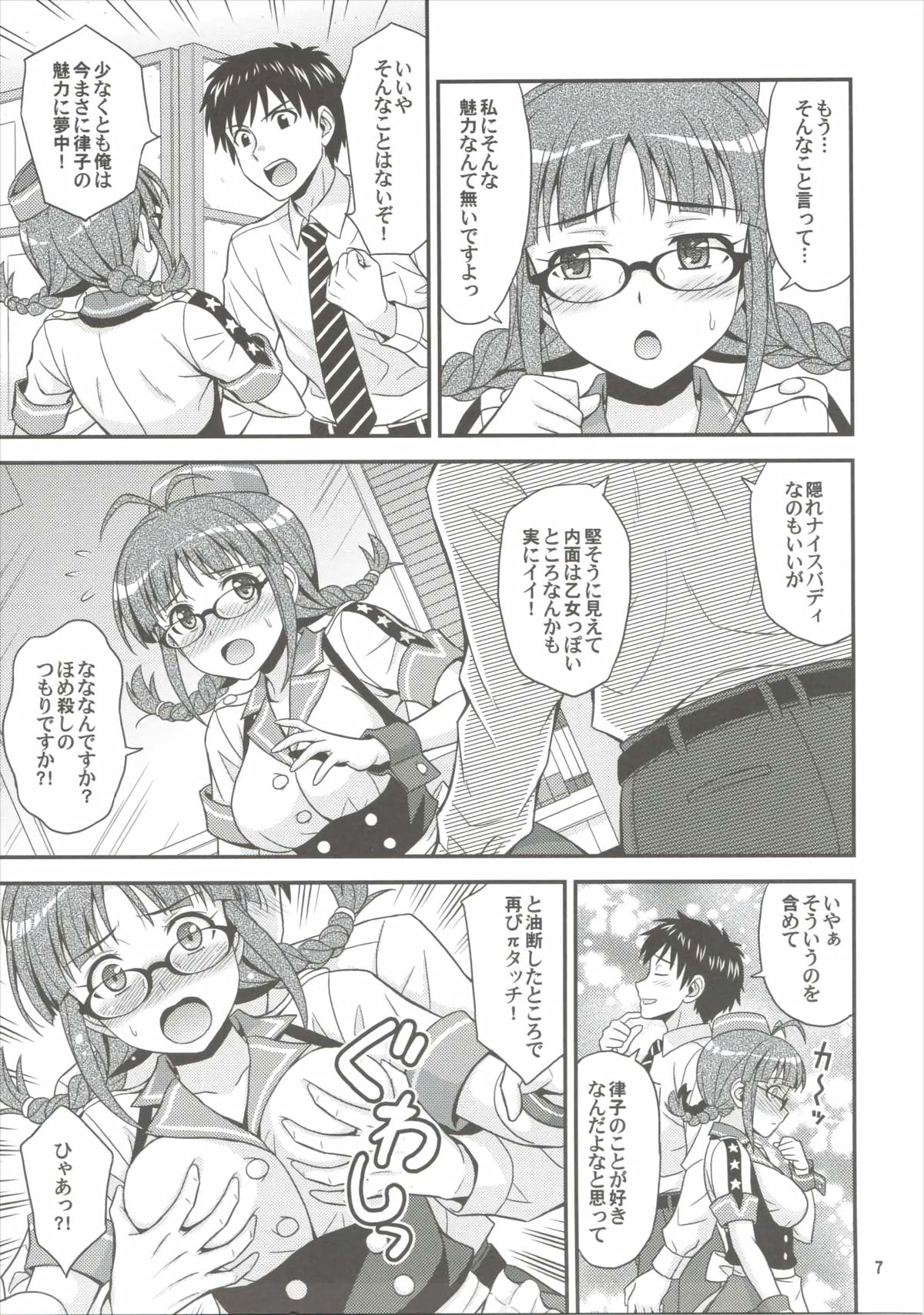 (C88) [Junpuumanpandou (Hida Tatsuo)] Love Ritsuko (THE IDOLM@STER) page 6 full