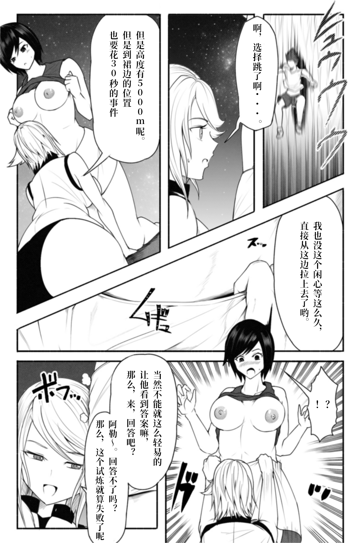 [ソリュウ (soryuu)] Check [Chinese] [Digital] page 23 full