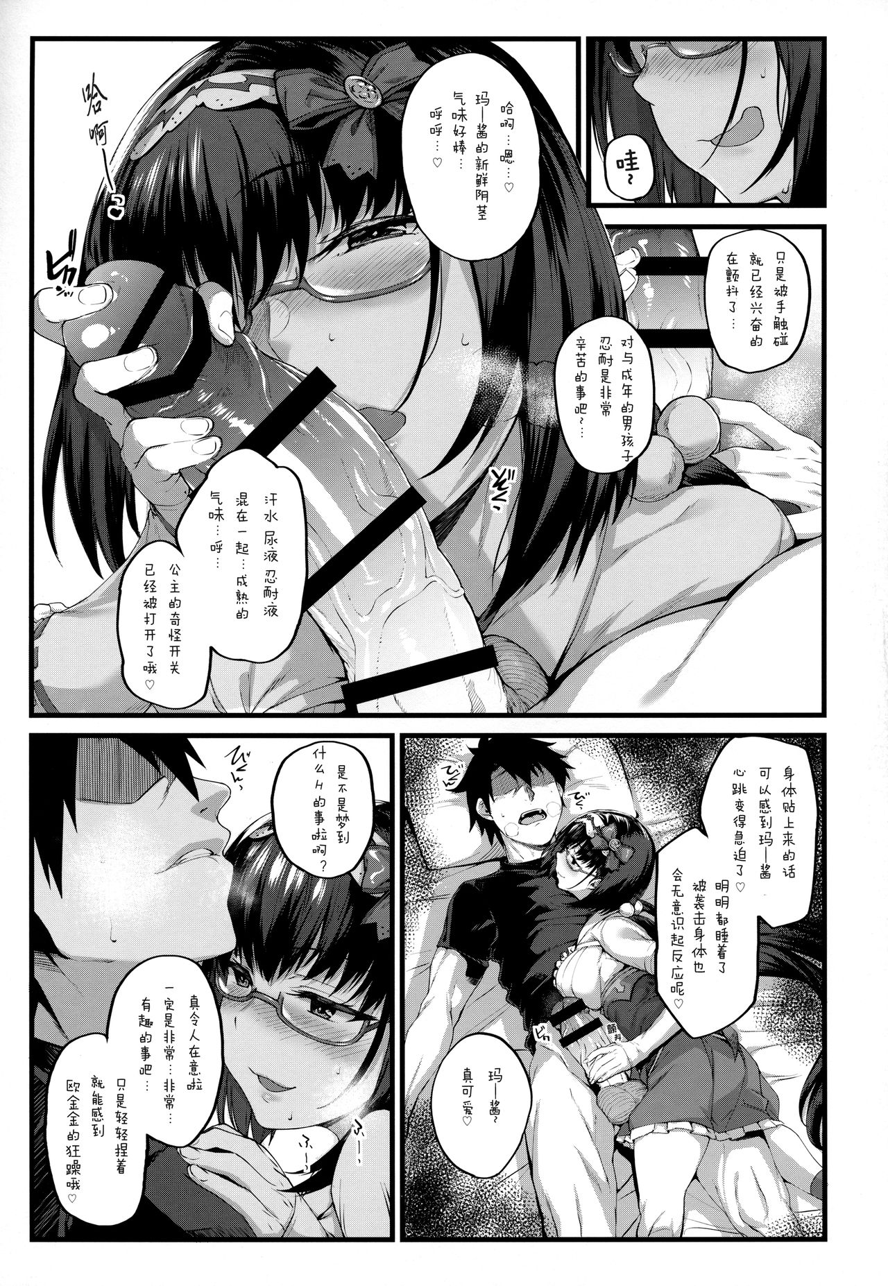 (C94) [Karuwani (Rama)] Hime wa Nekomi o Osoi EnerDri Kankaku de Seieki o Nomu. (Fate/Grand Order) [Chinese] [萌纹个人汉化] page 5 full