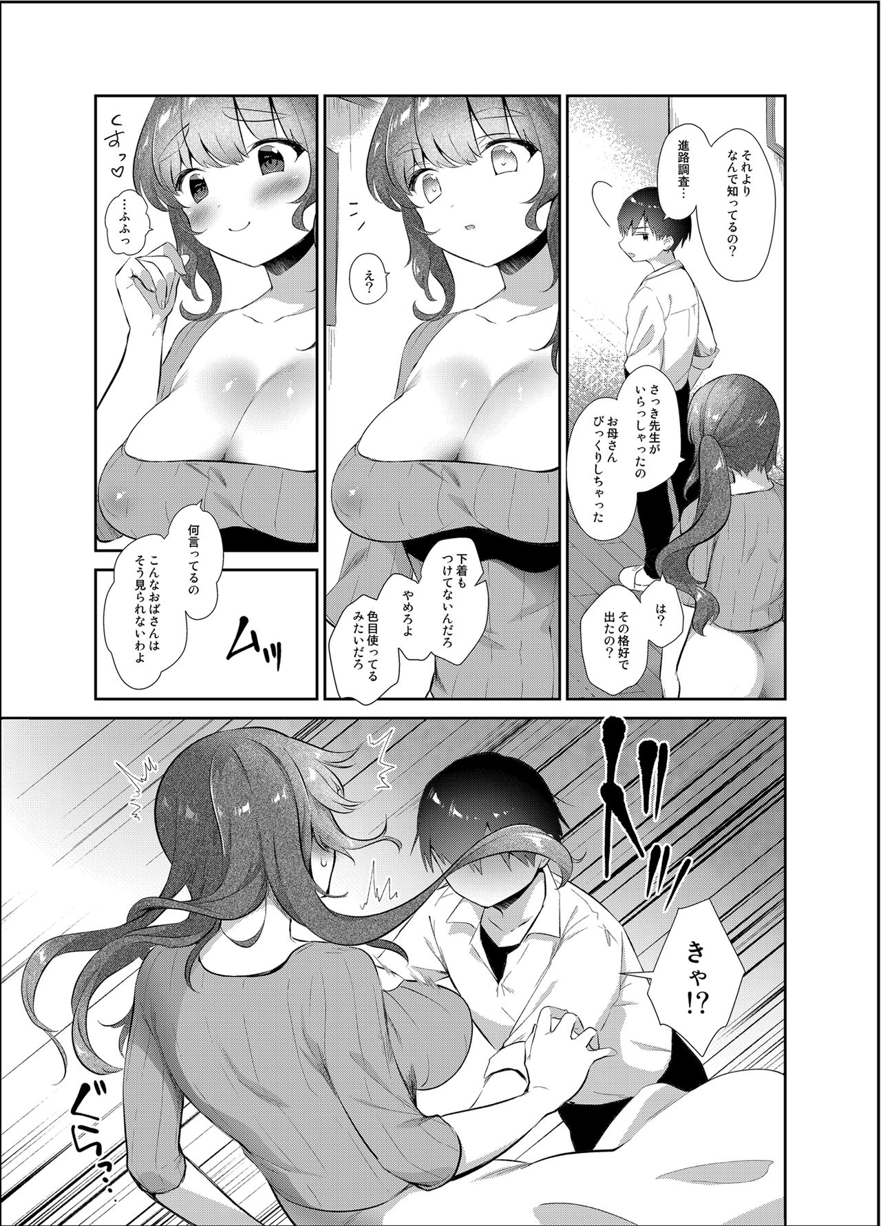 [INS-mode (Amanagi Seiji)] Ore no Onna (Hahaoya) [Digital] page 22 full