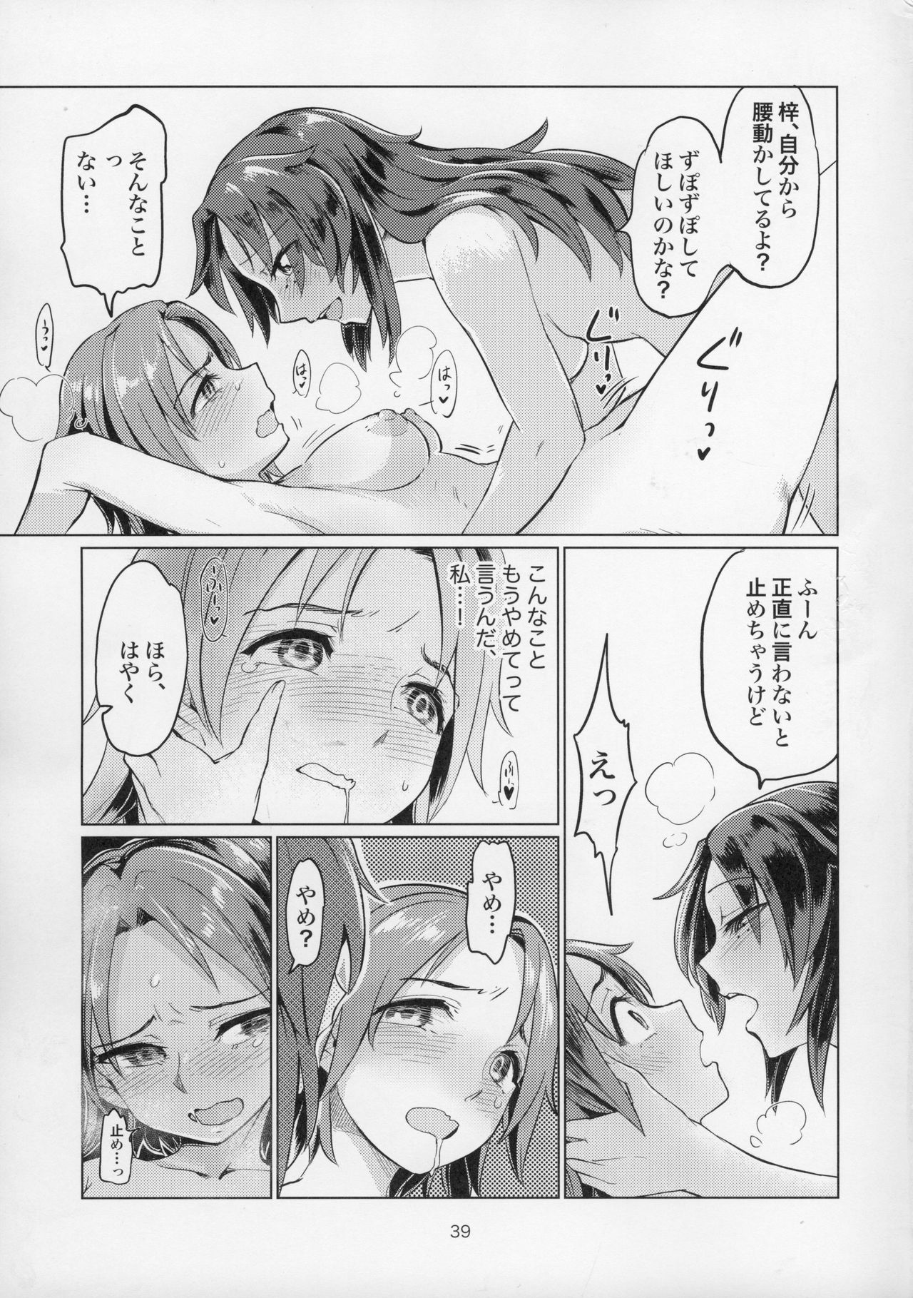 (C91) [Yakitate Jamaica (Aomushi)] Sawakan - Futanari Usagi-san no Sawa Azusa Kairaku Choukyou Hon (Girls und Panzer) page 39 full