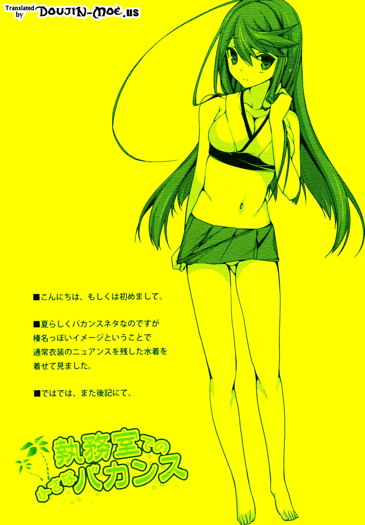(C86) [Renai Mangaka (Naruse Hirofumi)] Shitsumushitsu de no Chiisana Vacances | Small Vacation in the Office (Kantai Collection -KanColle-) [English] {doujin-moe.us} page 3 full