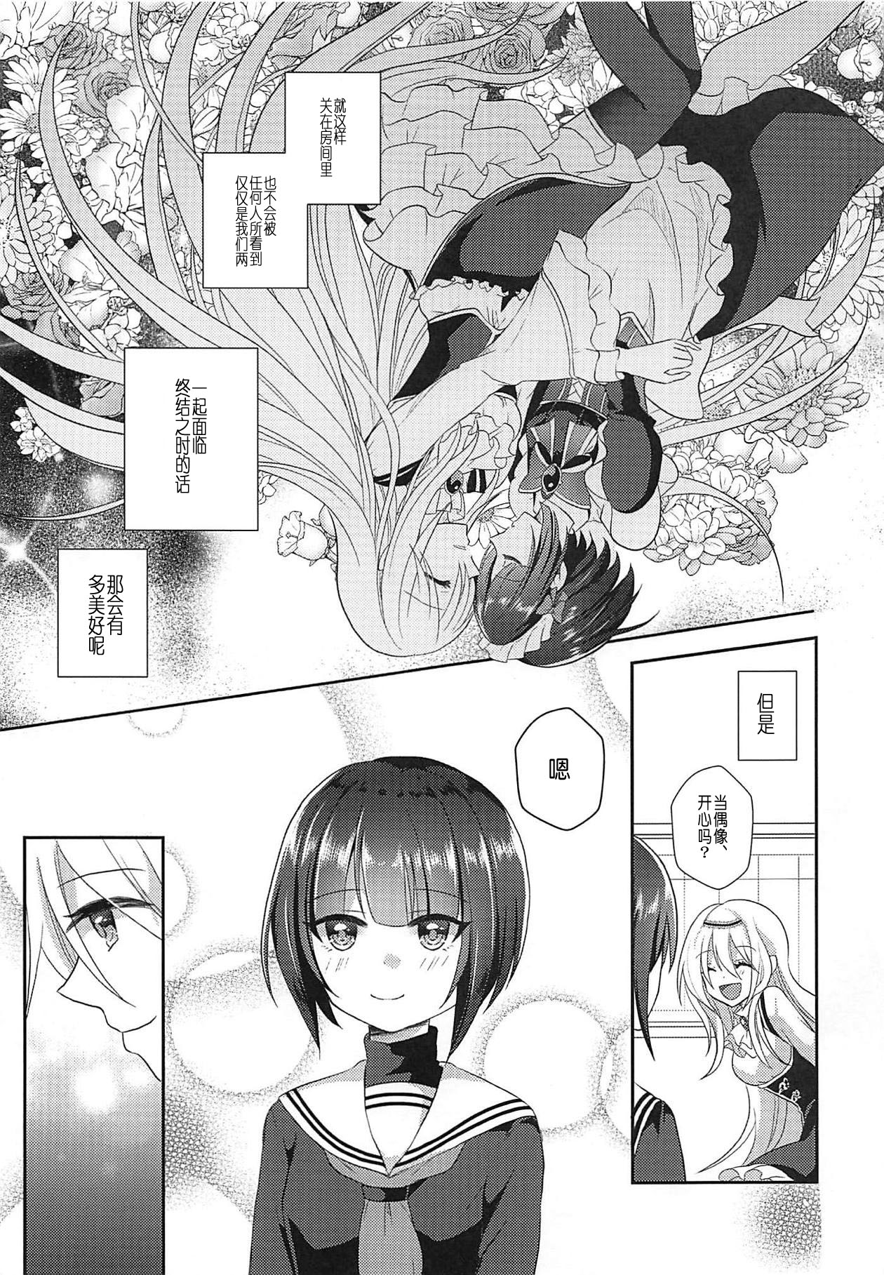 (Utahime Teien 19) [Tanu Choco (Akasa Tanu)] Chiyo-chan wa Watashi no Takaramono (THE IDOLM@STER CINDERELLA GIRLS) [Chinese] [v.v.t.m汉化组] page 17 full