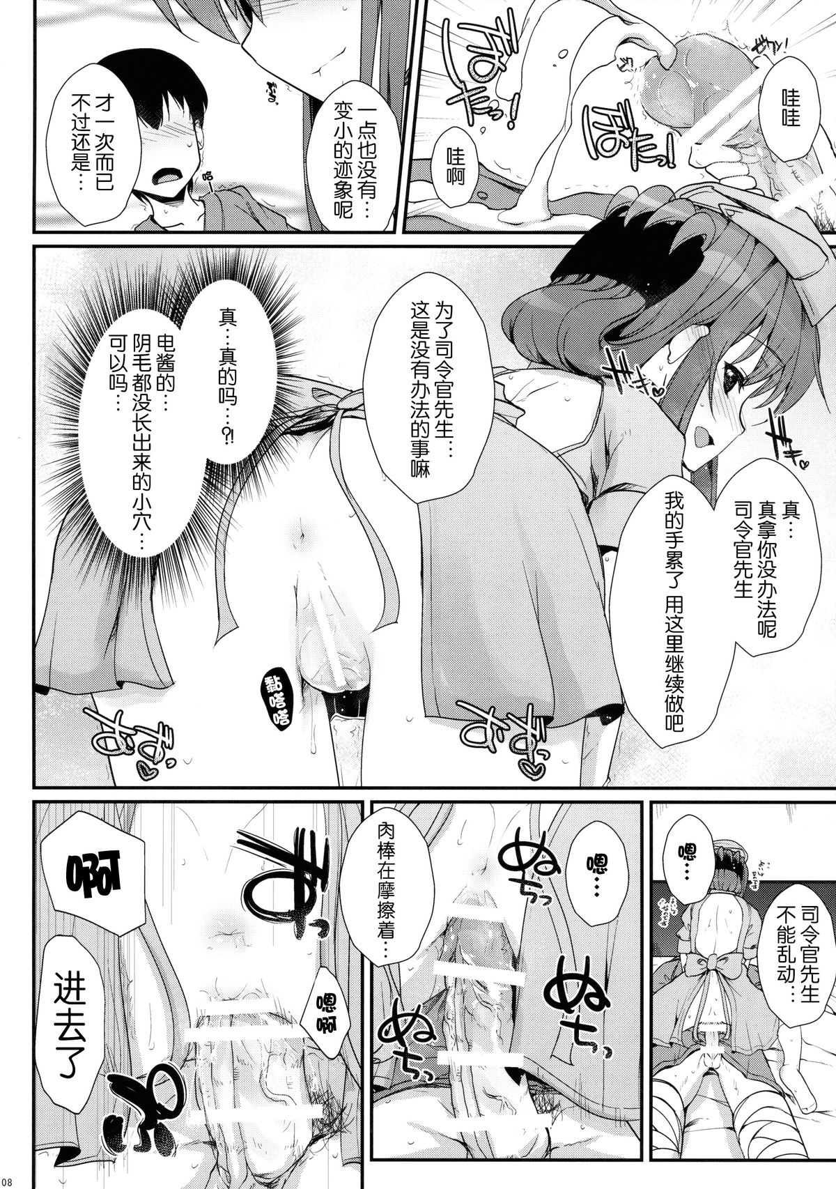 (C89) [Kuma-tan Flash! (Hanao.)] Se-no! (Kantai Collection -KanColle-) [Chinese] [CE家族社] page 9 full