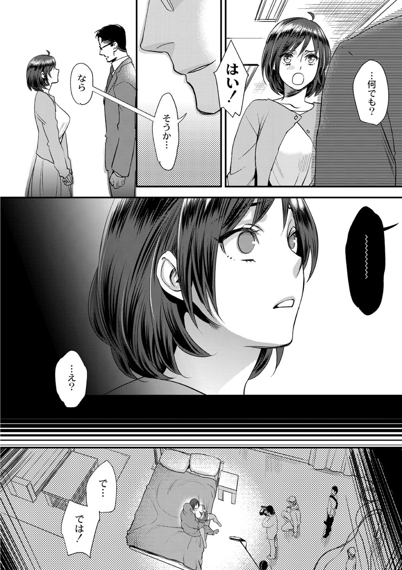 [Amatake Akewo] muri yari !? iki tte pako ra Night 1 page 10 full