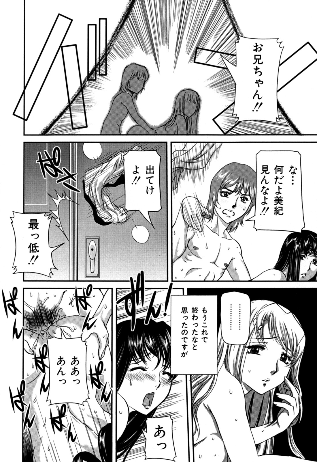 [Uchida Koneri] Nozokareta Boshi no Himitsu page 50 full
