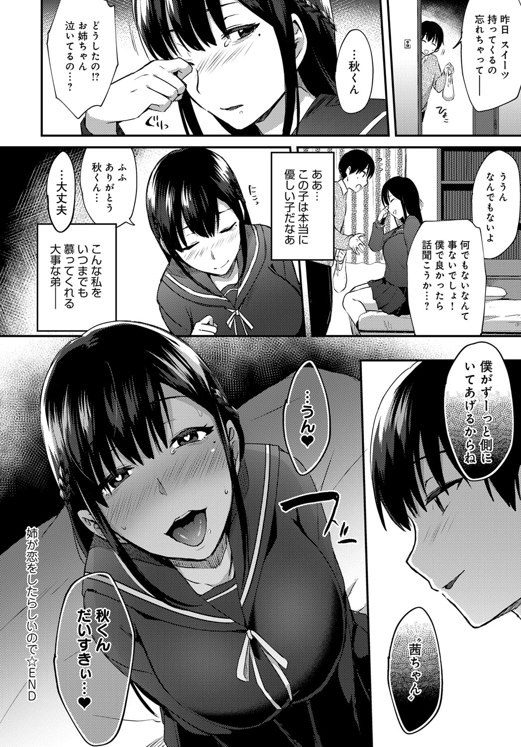 [Ikeshita Maue] ANE ga KOI wo shitarashiinode [Digital] page 46 full