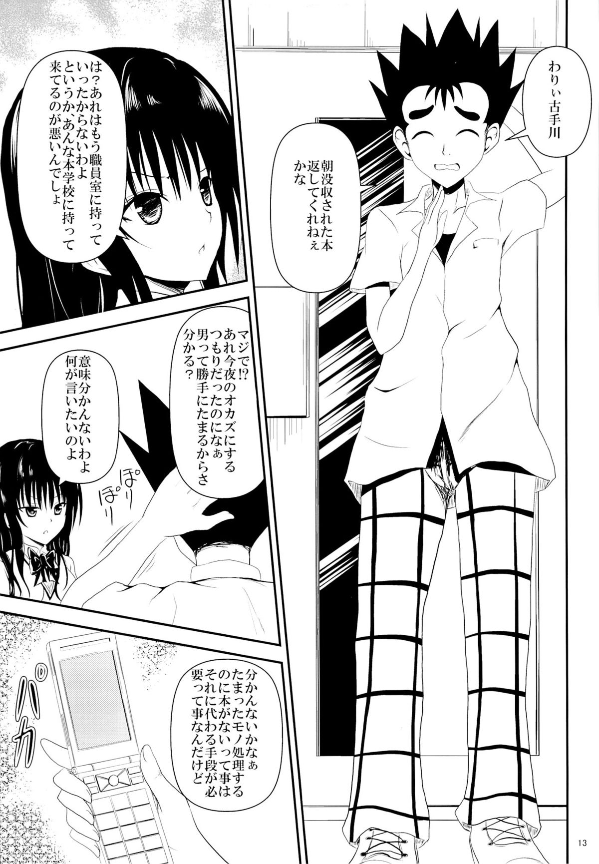 (C86) [Orenjiru (Orenchin)] Ore no Kotegawa ga Netoraremashita (To LOVE-Ru) page 12 full