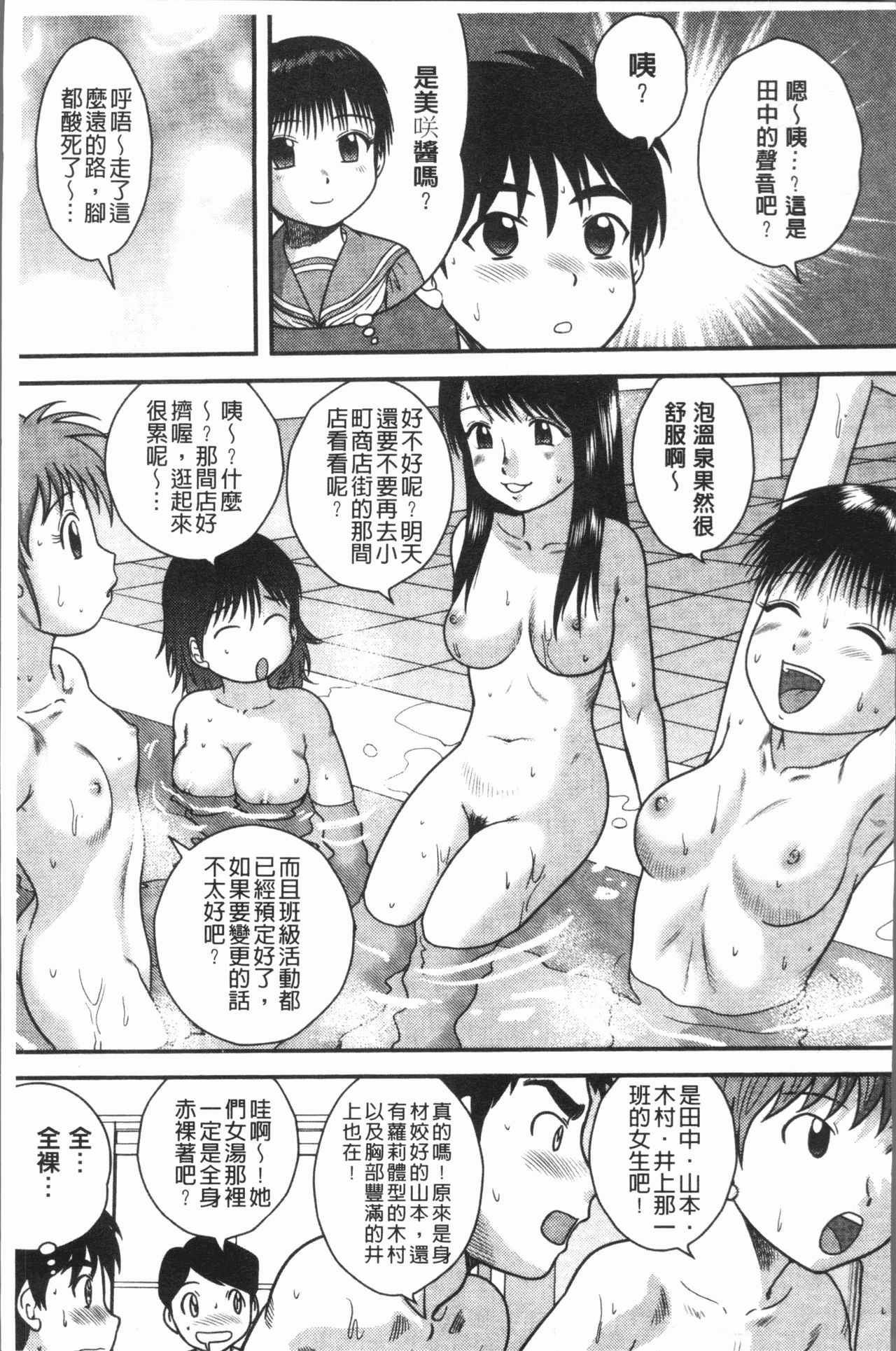 [Gotoh Juan] Doutei Senka [Chinese] page 75 full