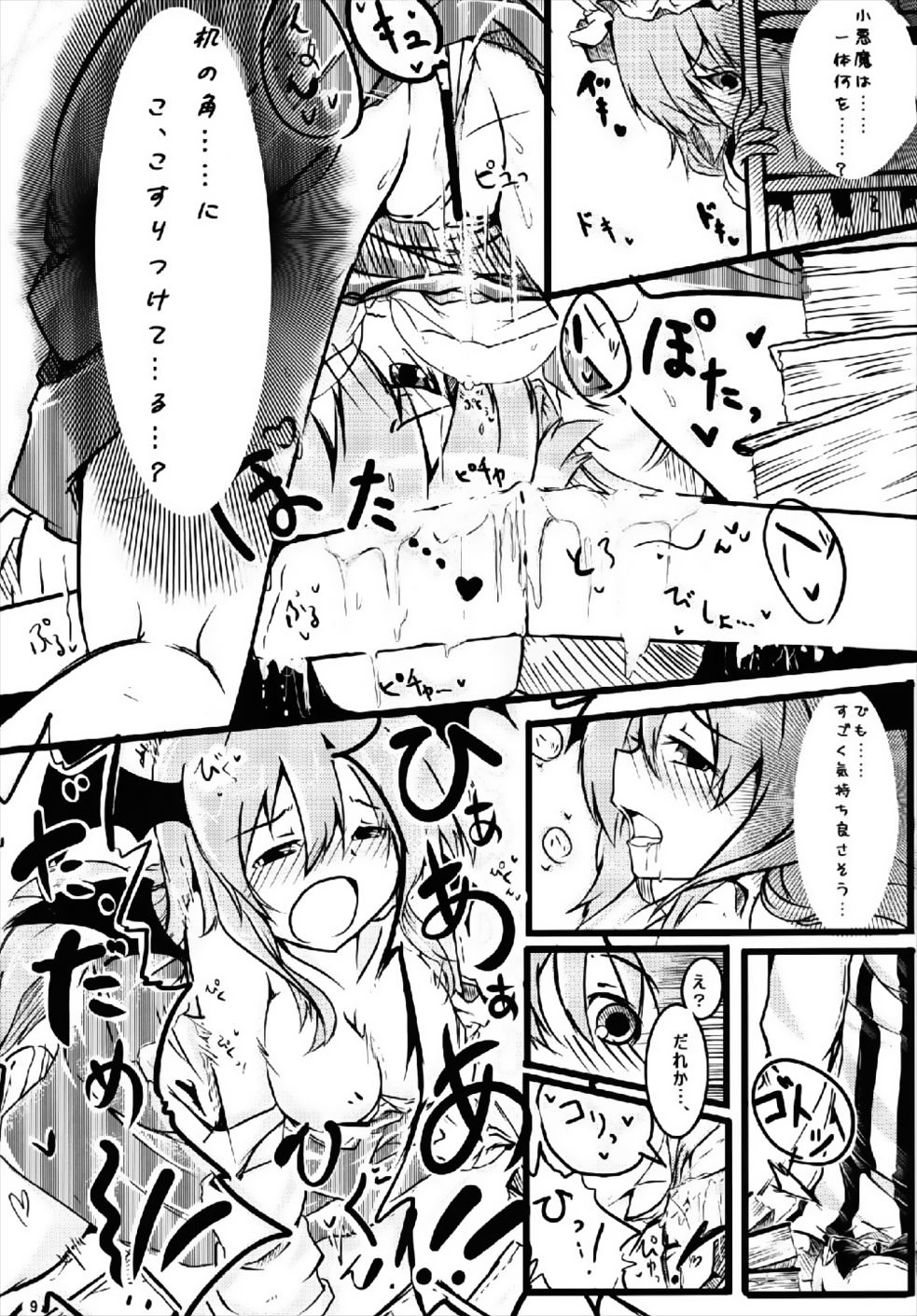 (Reitaisai 4) [Tarakospa (lond, Takahero)] RemiFlaPatche! (Touhou Project) page 8 full