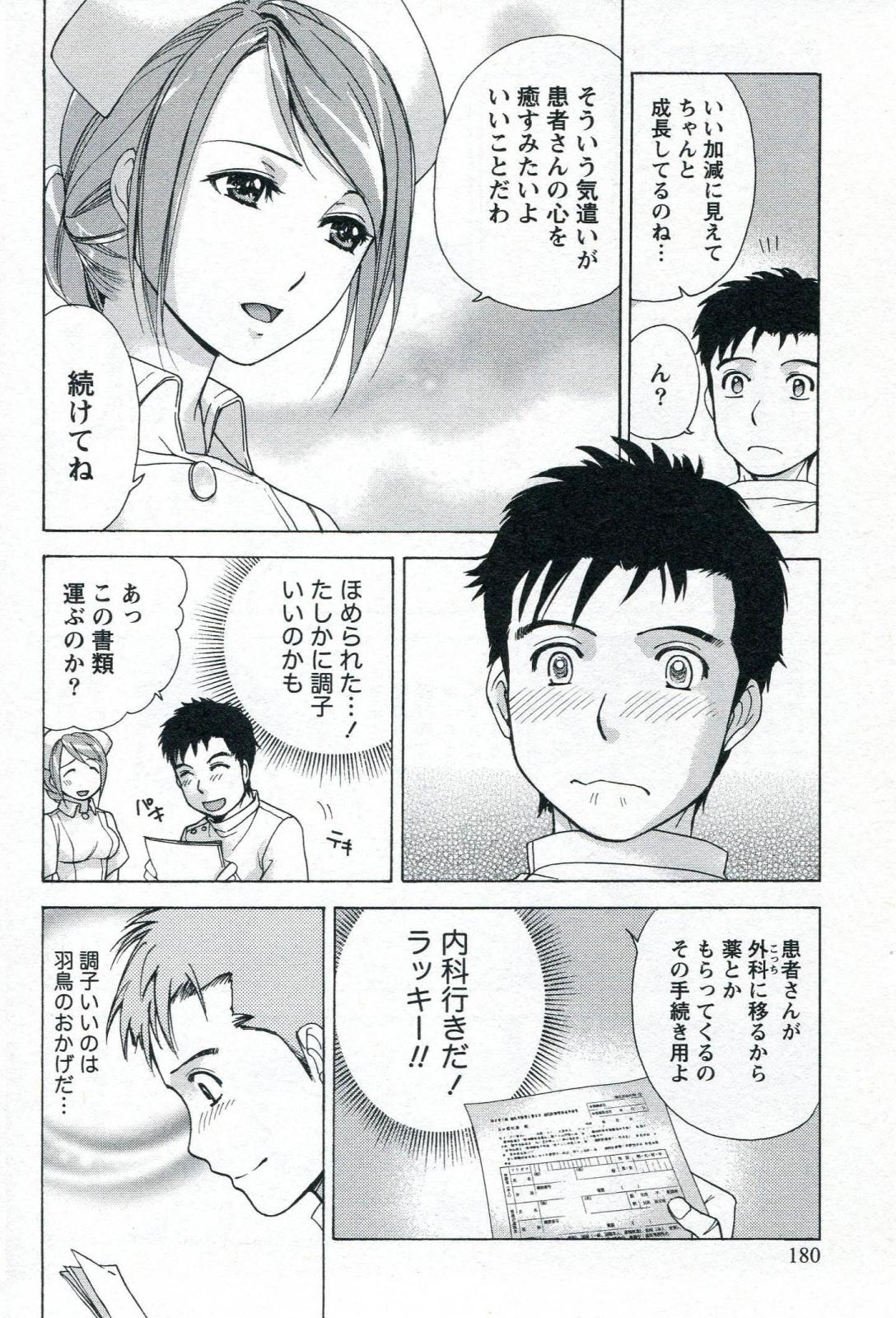 [Fujisaka Kuuki] Nurse o Kanojo ni Suru Houhou - How To Go Steady With A Nurse 1 page 182 full