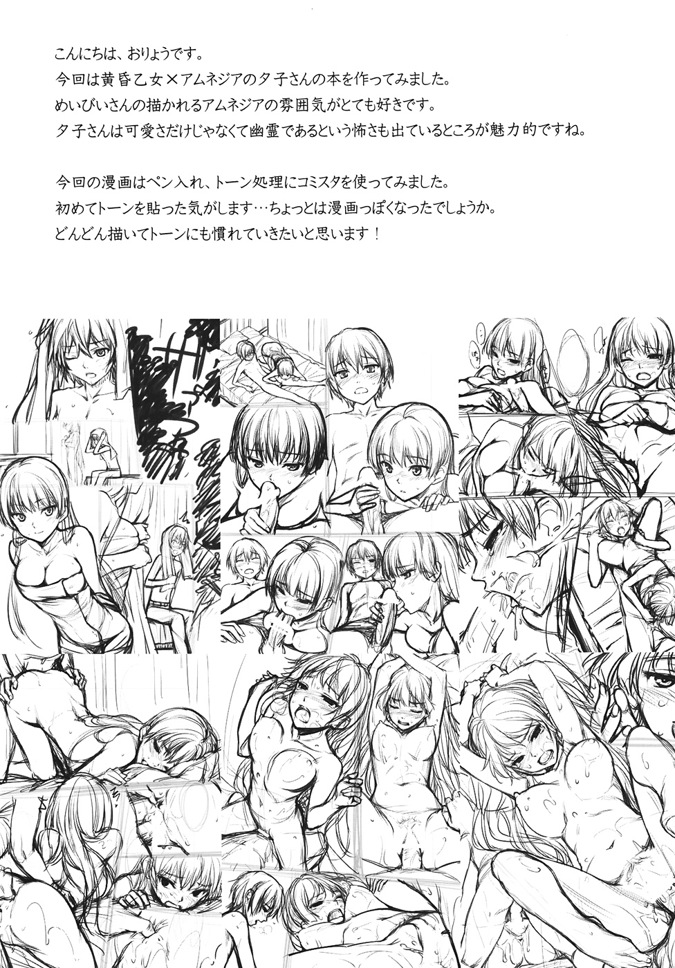 (SC56) [P:P (Oryou)] Tanrei Otome (Tasogare Otome x Amnesia) page 3 full