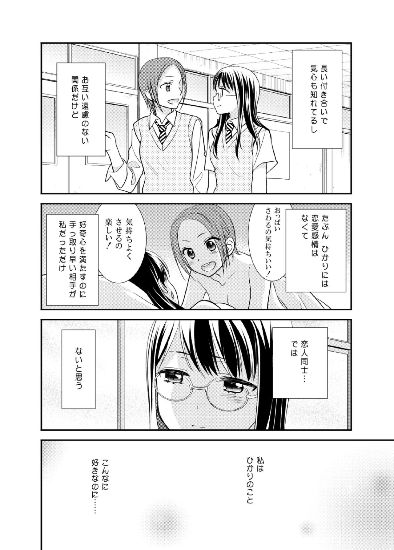 [Sweet Pea, COCOA BREAK (Ooshima Tomo, Ooshima Towa)] Joshi Kouishitsu Suieibu [Digital] page 10 full