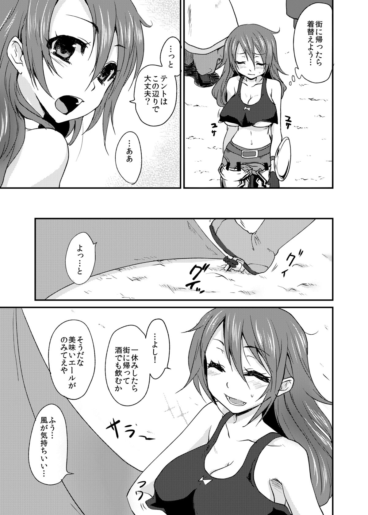 [Kaze no Gotoku! (Fubuki Poni)] Oppai wo Hakken Shita!!! (Etrian Odyssey) [Digital] page 8 full