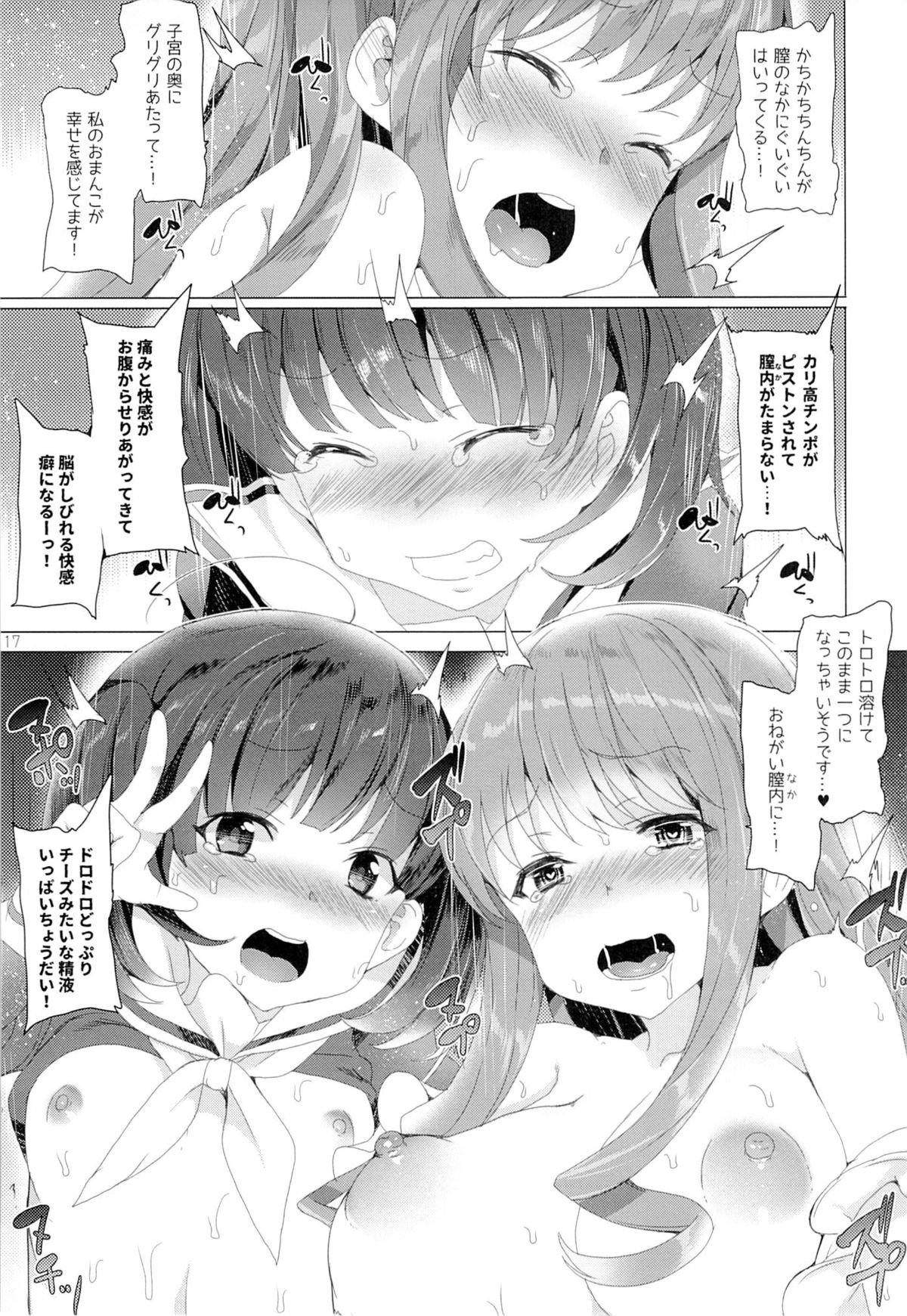 (C87) [Waffle Doumeiken (Tanaka Decilitre)] Manpuku Stockholm (Koufuku Graffiti) page 16 full