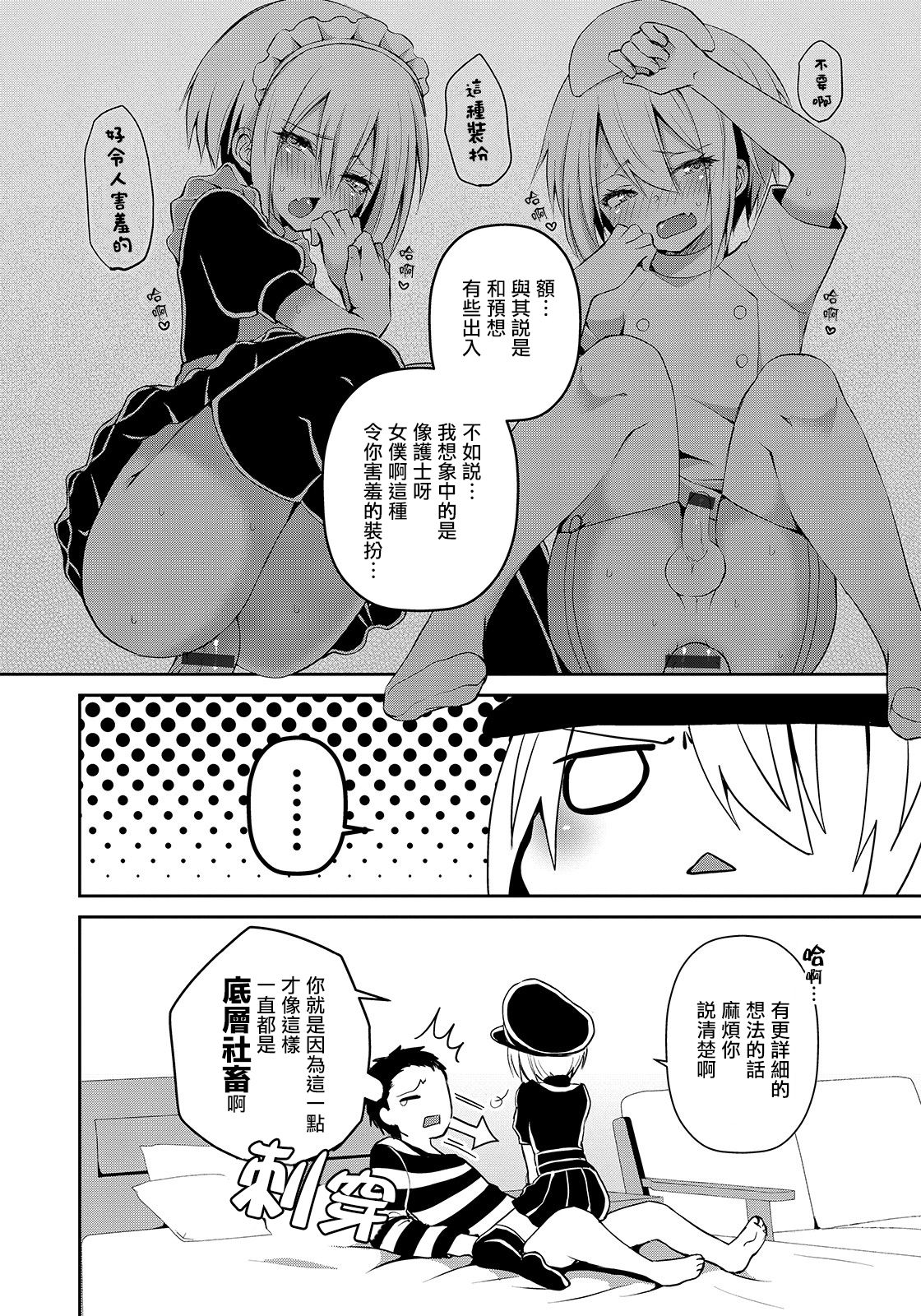 [Sioyaki Ayu] Sadistic Costume (Otokonoko HEAVEN Vol. 50) [Chinese] [瑞树汉化组] [Digital] page 2 full