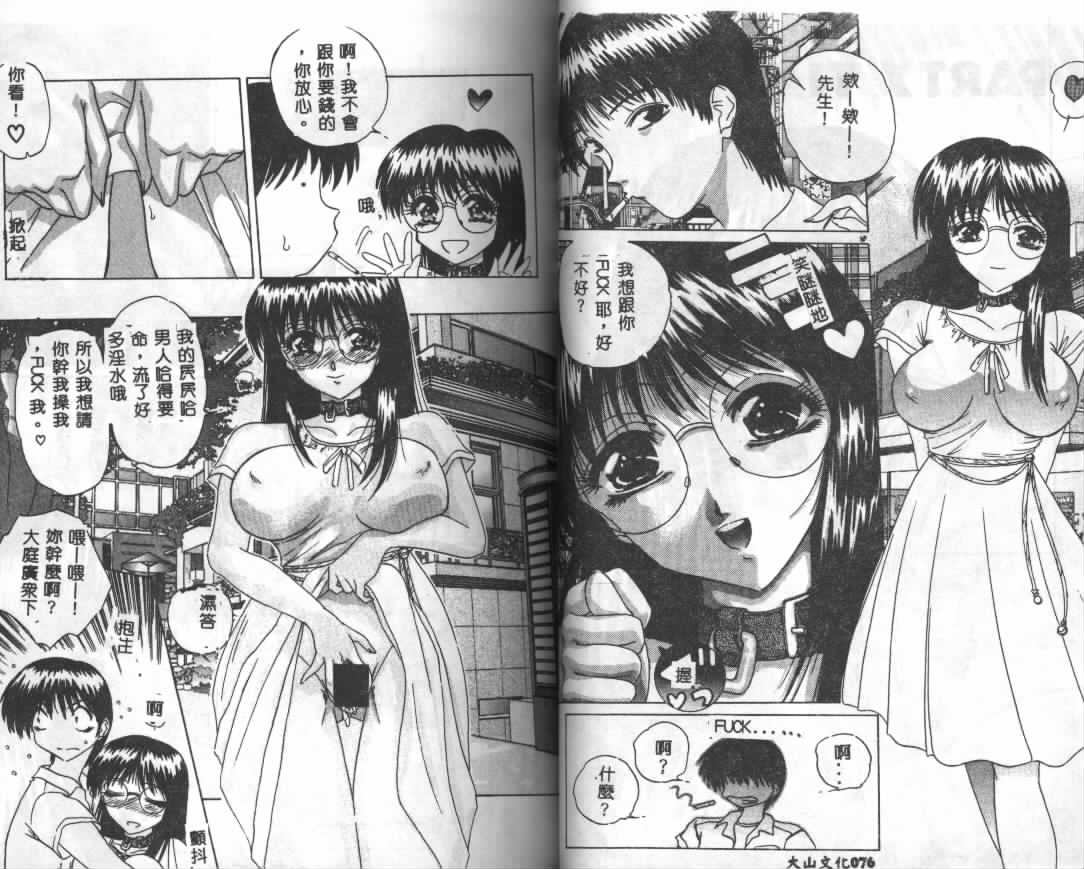 [Hazuki Shishimaru] Dokidoki Invitetion [Chinese] page 41 full