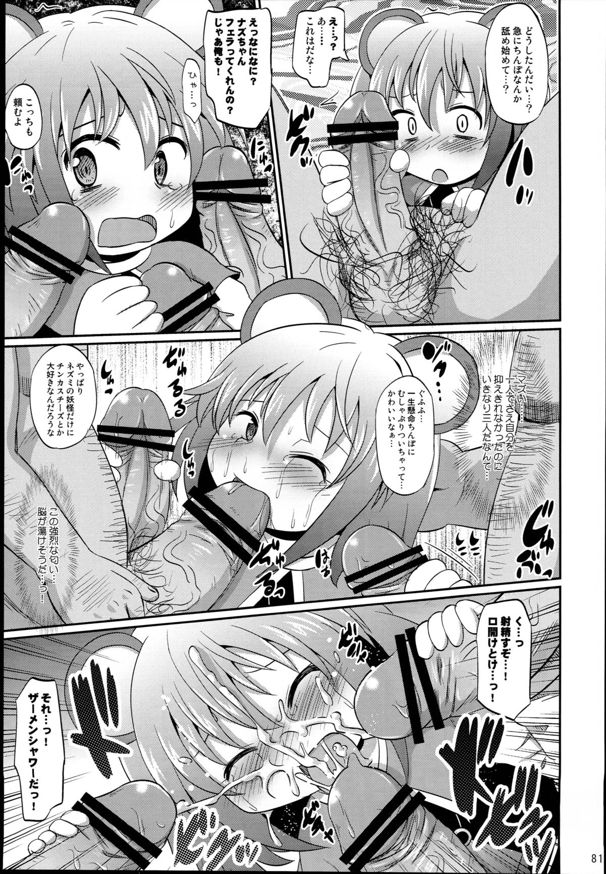 (Reitaisai 10) [Divine Fountain (Koizumi Hitsuji)] Shinsei Fountain Soushuuhen Sonyo 4 (Touhou Project) page 81 full