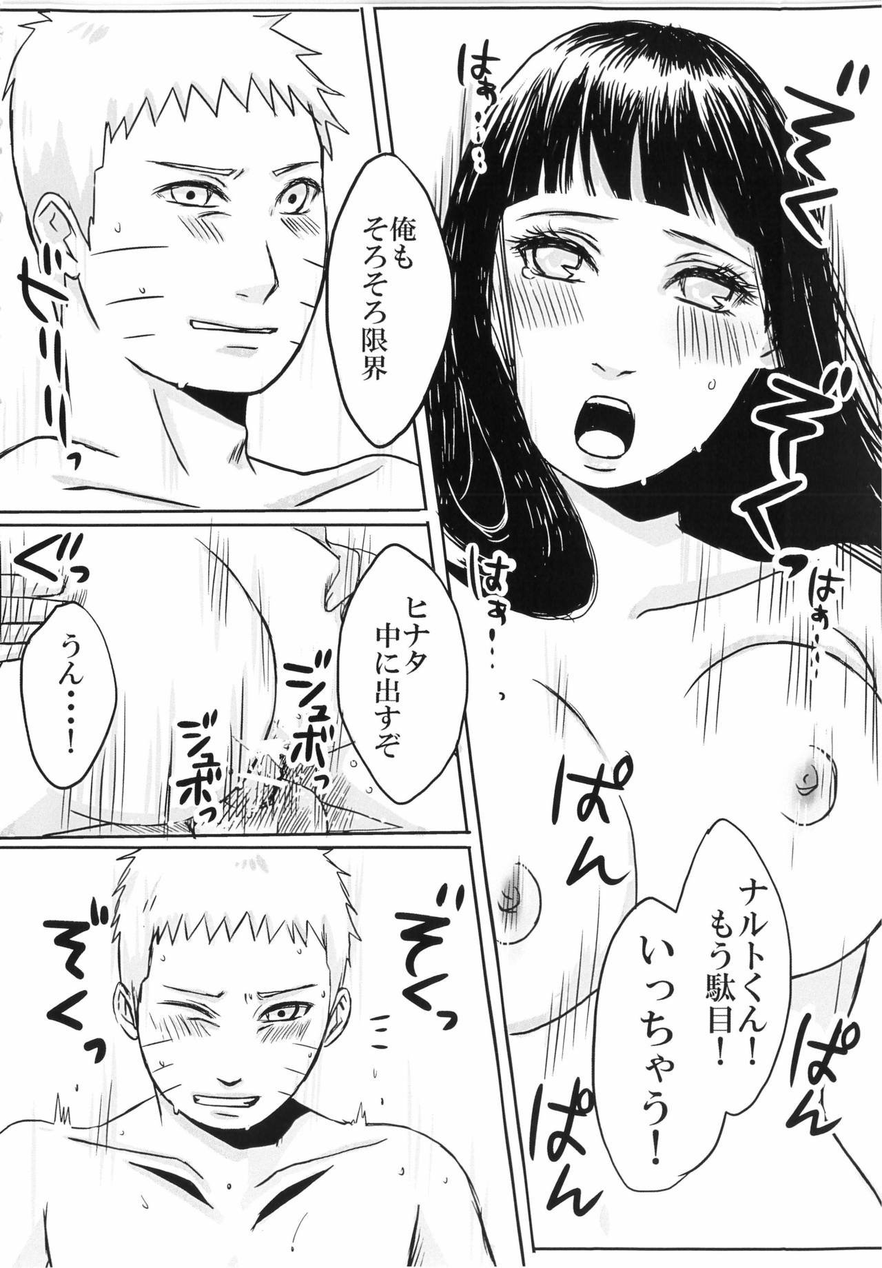 [Rakubi (Meguo)] Before the wedding (Naruto) page 15 full