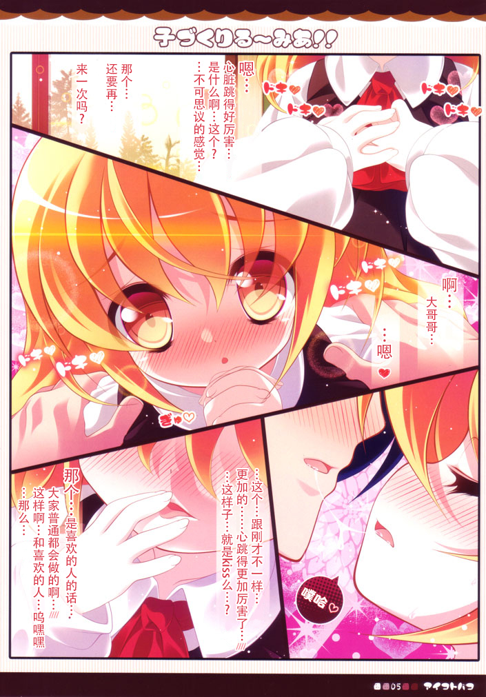 (Reitaisai 9) [Aikotobako (Goriyaku)] Kozukuri Rumia!! (Touhou Project) [Chinese] [CE家族社] page 6 full