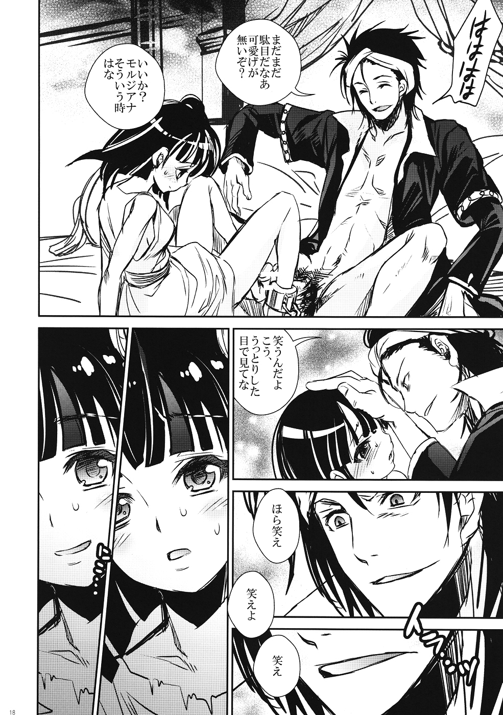 (C83) [Suika Dokei (Suika)] Otomegokoro (Magi) page 17 full
