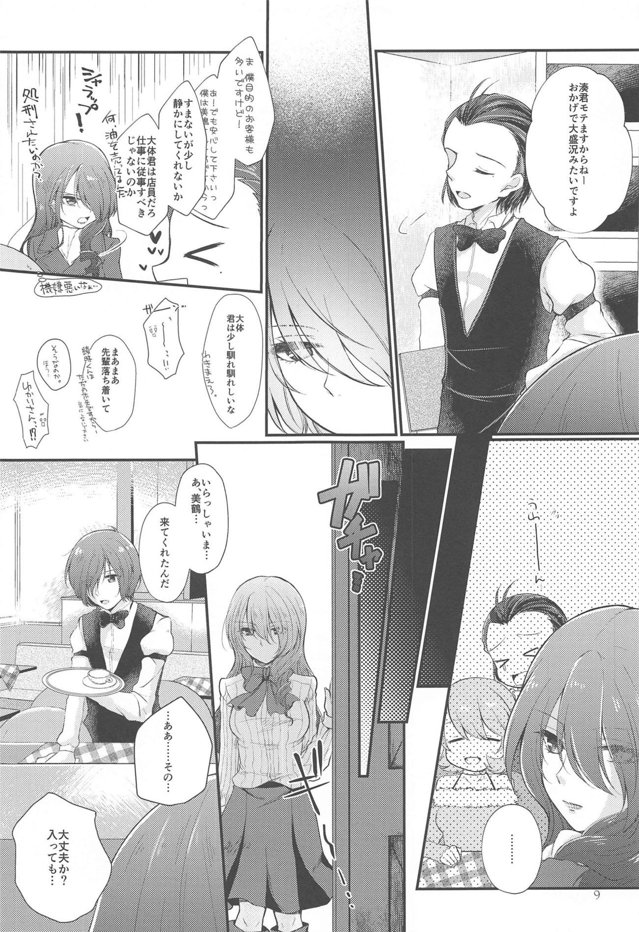 (C94) [Sanyongo (Roku)] Chagall e Youkoso. (Persona 3) page 8 full