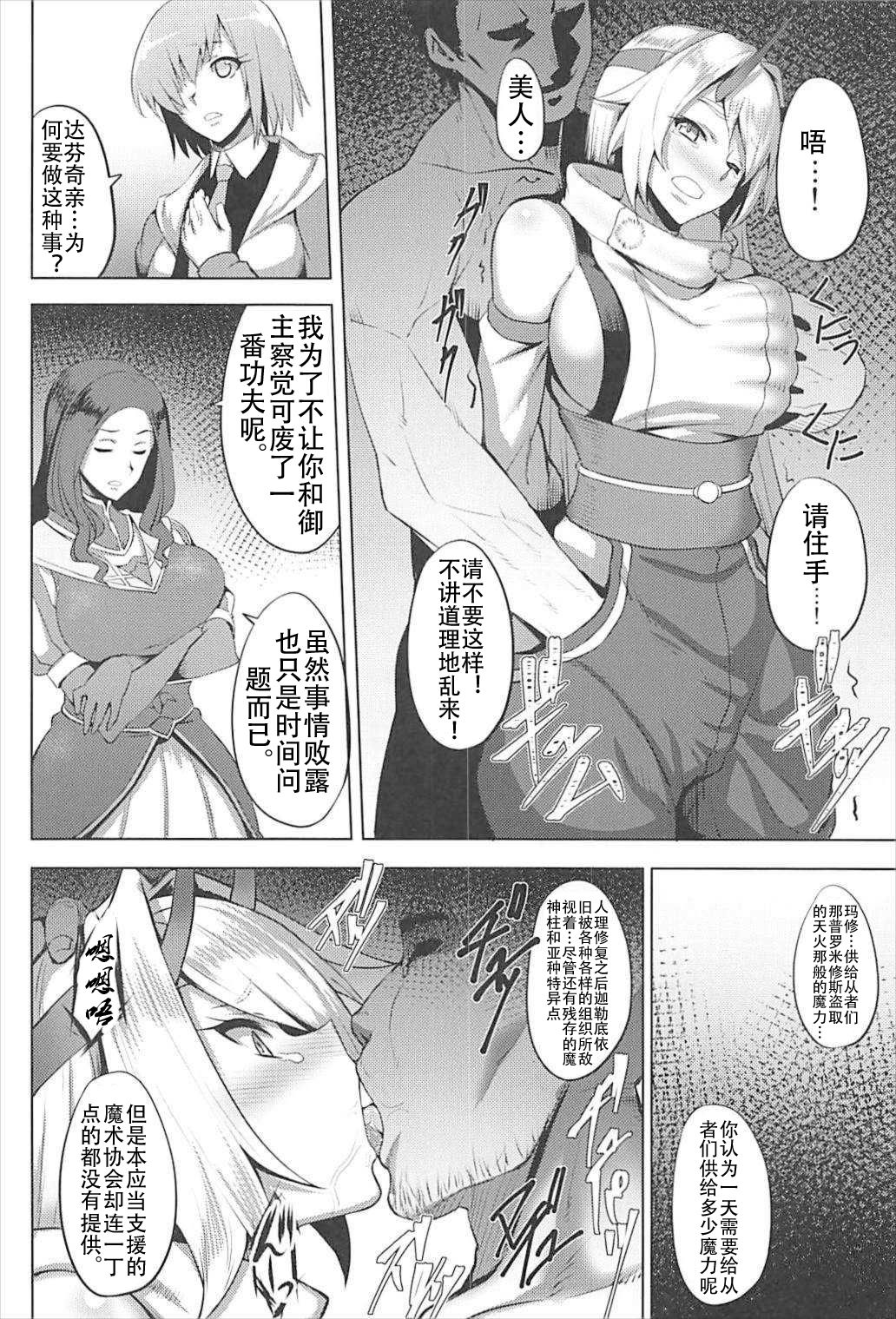 (C93) [Avion Mura (Johnny)] Chaldea Fukumaden Kishu no Ma (Fate/Grand Order) [Chinese] [上野联邦汉化组] page 9 full