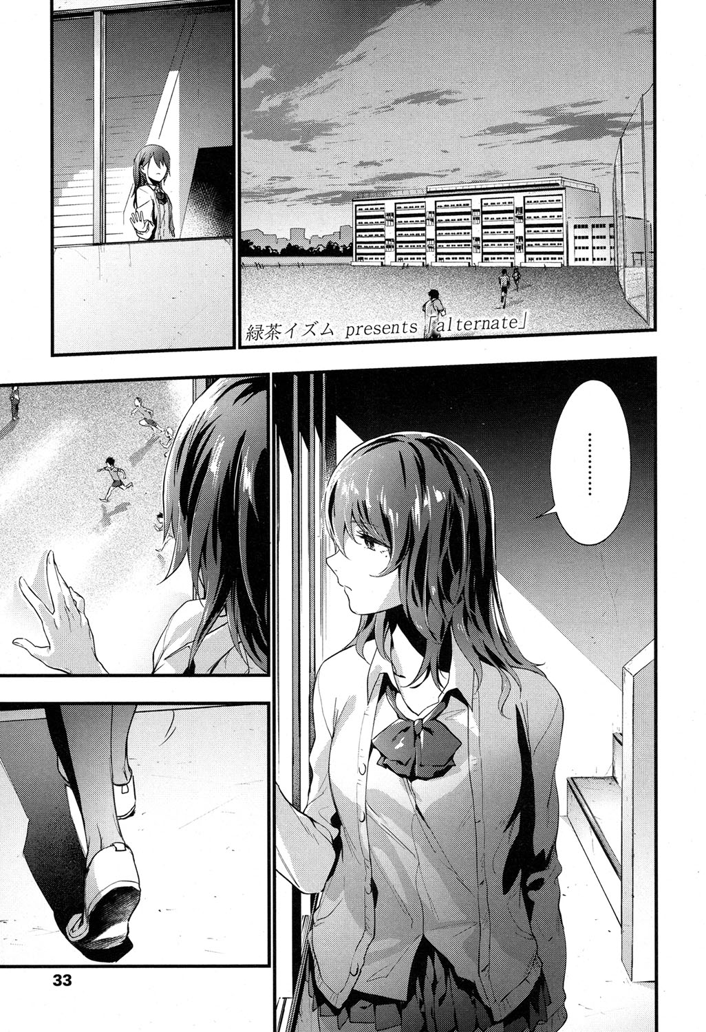 [Ryokuchaism] alternate (COMIC Koh 2017-05) [Chinese] [夢之行蹤漢化組] [Digital] page 2 full