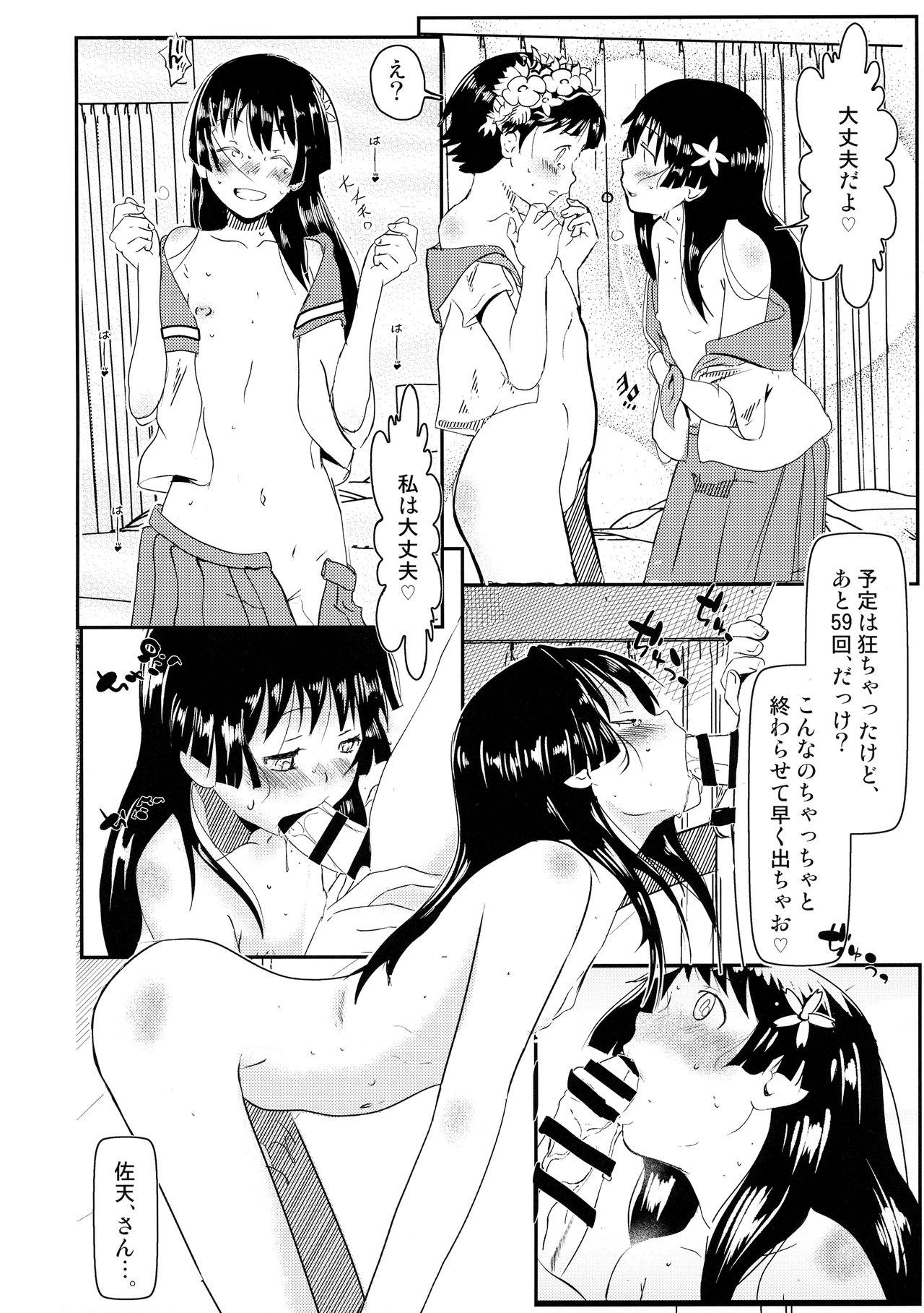 (C96) [Salt Peanuts (Niea)] Let The Happiness In (Toaru Kagaku no Railgun) page 14 full