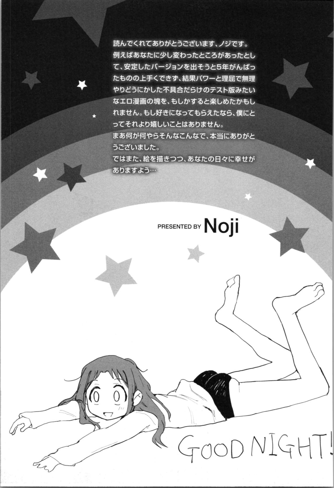 [Noji] Onii-chan no Dakimakura page 195 full