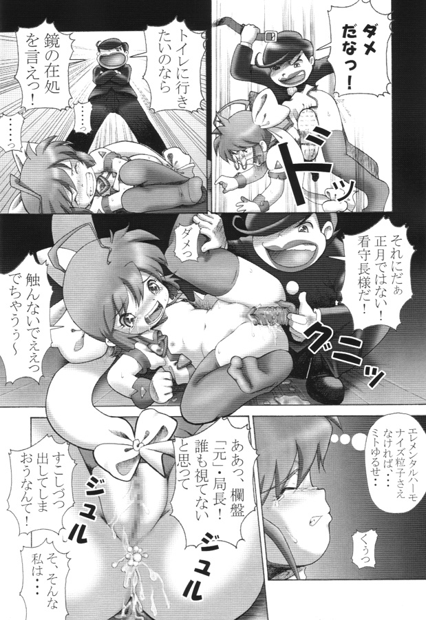 (C59) [Shisshin Chuudoku (Itou, Muucha)] Yakimito (Card Captor Sakura, Uchuu Kaizoku Mito no Daibouken) page 12 full