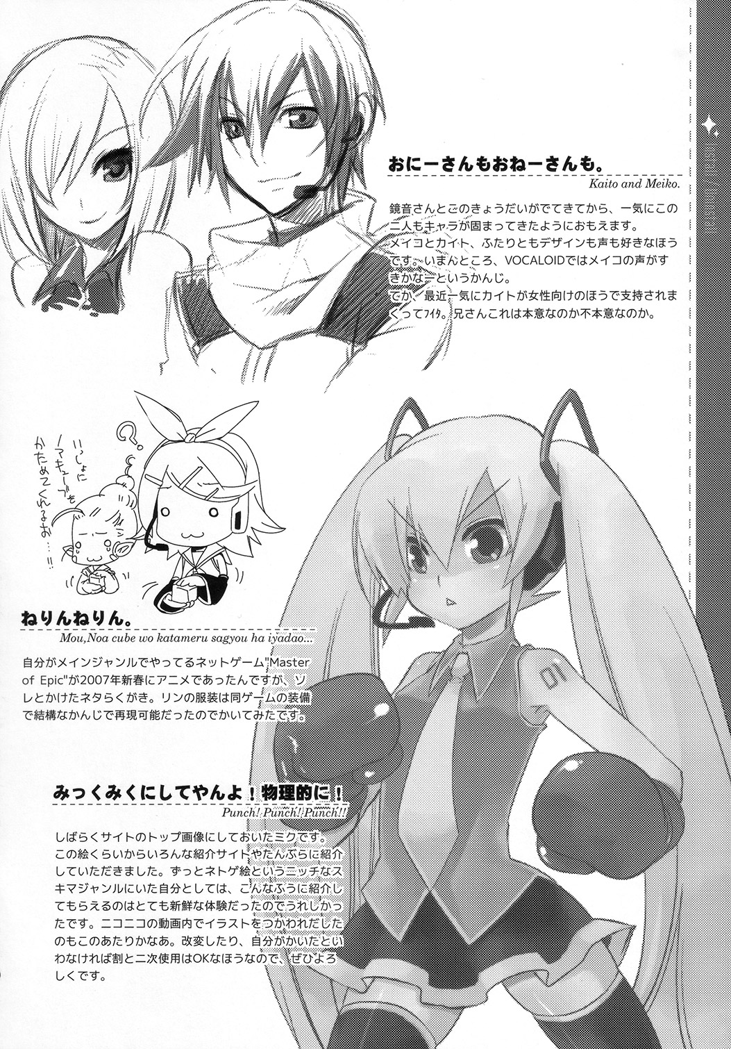 (C73) [dicca (Suemitsu Dicca)] Install/Uninstall (Vocaloid) page 31 full